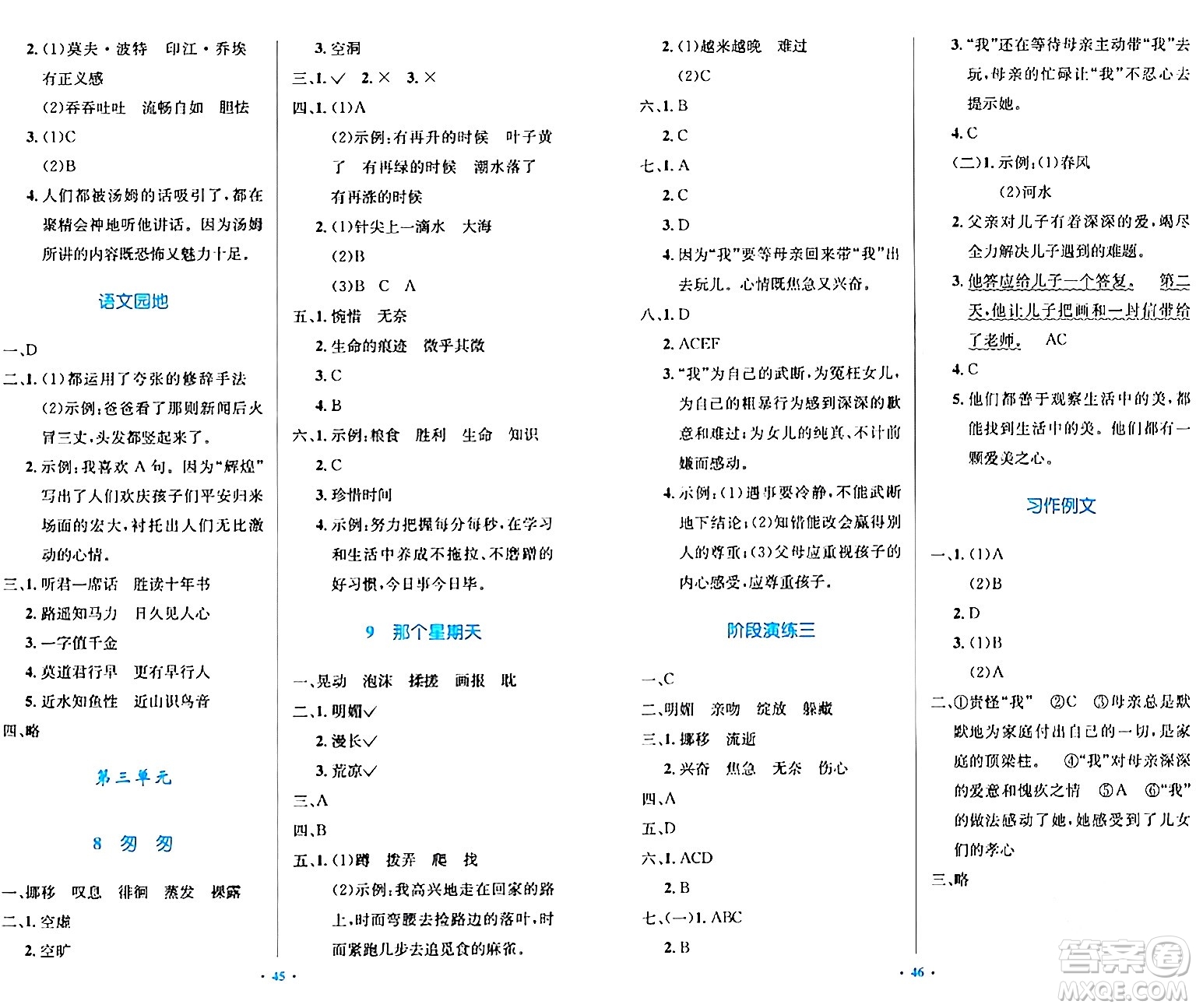 人民教育出版社2024年春小學(xué)同步測控優(yōu)化設(shè)計六年級語文下冊人教版內(nèi)蒙古專版答案
