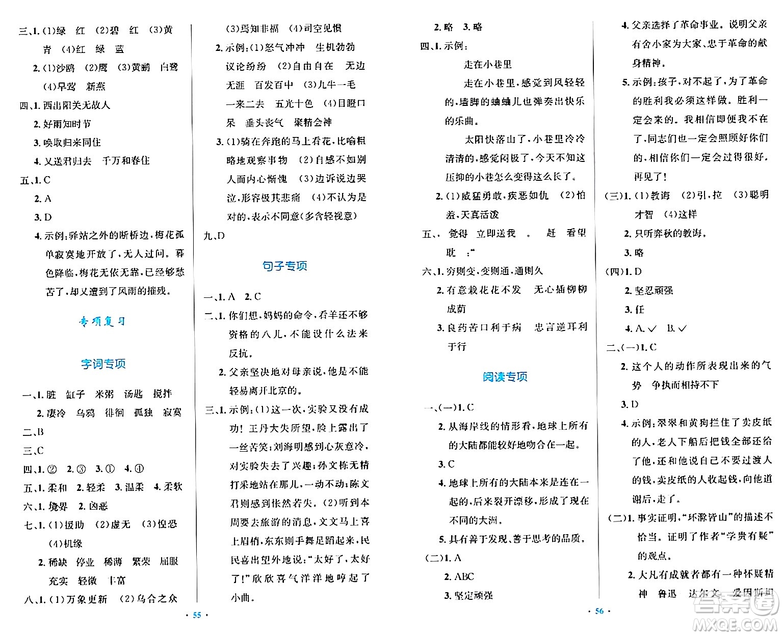 人民教育出版社2024年春小學(xué)同步測控優(yōu)化設(shè)計六年級語文下冊人教版內(nèi)蒙古專版答案