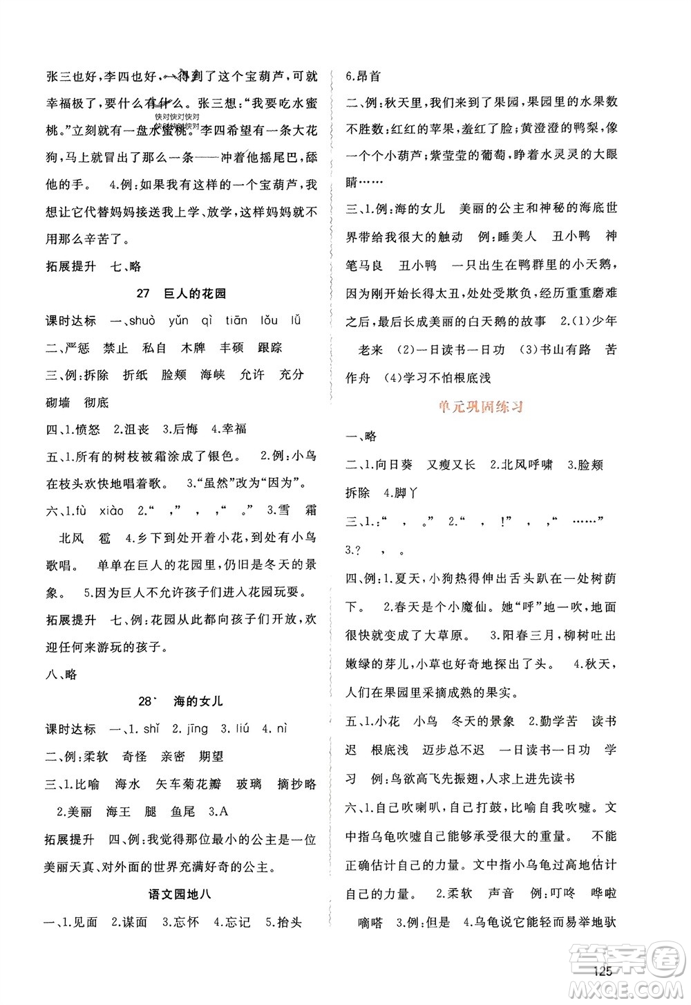 廣西師范大學(xué)出版社2024年春新課程學(xué)習(xí)與測評同步學(xué)習(xí)四年級語文下冊人教版參考答案