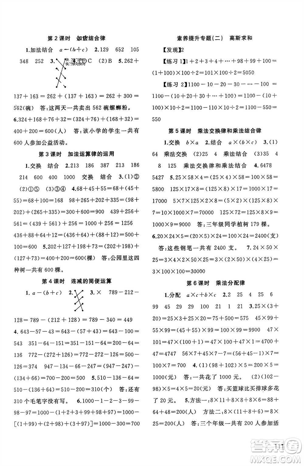 廣西師范大學出版社2024年春新課程學習與測評同步學習四年級數(shù)學下冊人教版參考答案