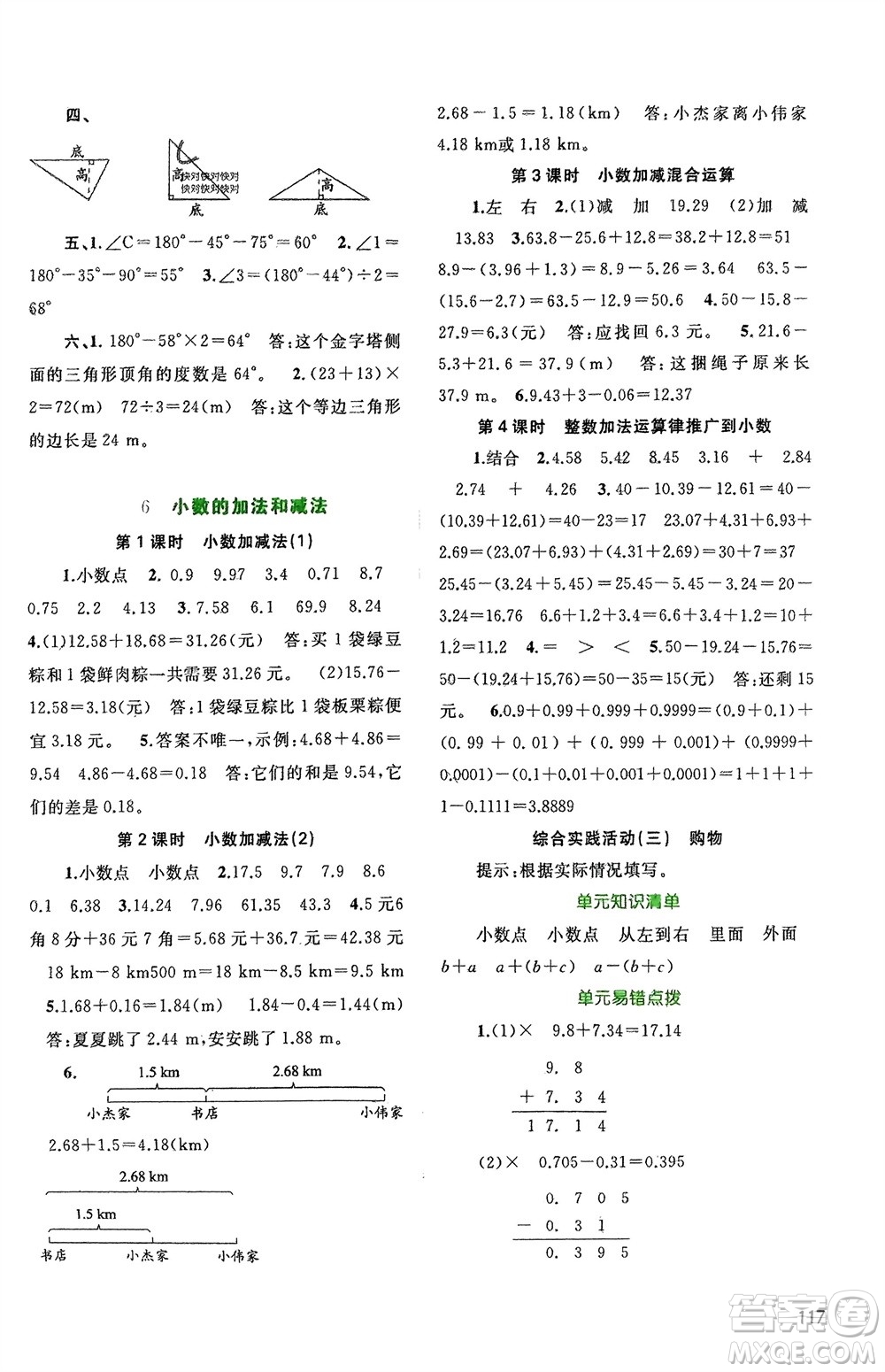 廣西師范大學出版社2024年春新課程學習與測評同步學習四年級數(shù)學下冊人教版參考答案