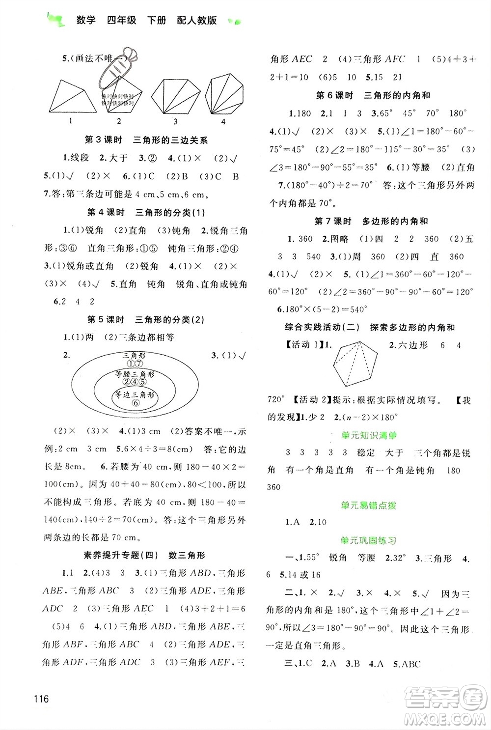廣西師范大學出版社2024年春新課程學習與測評同步學習四年級數(shù)學下冊人教版參考答案