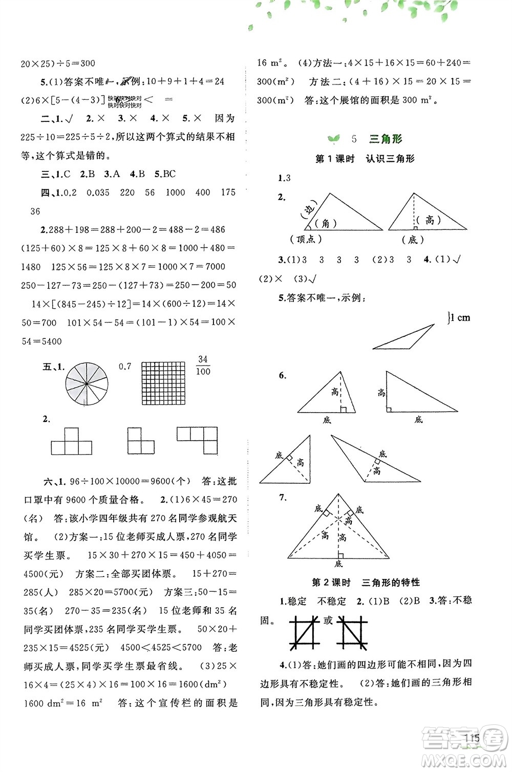 廣西師范大學出版社2024年春新課程學習與測評同步學習四年級數(shù)學下冊人教版參考答案