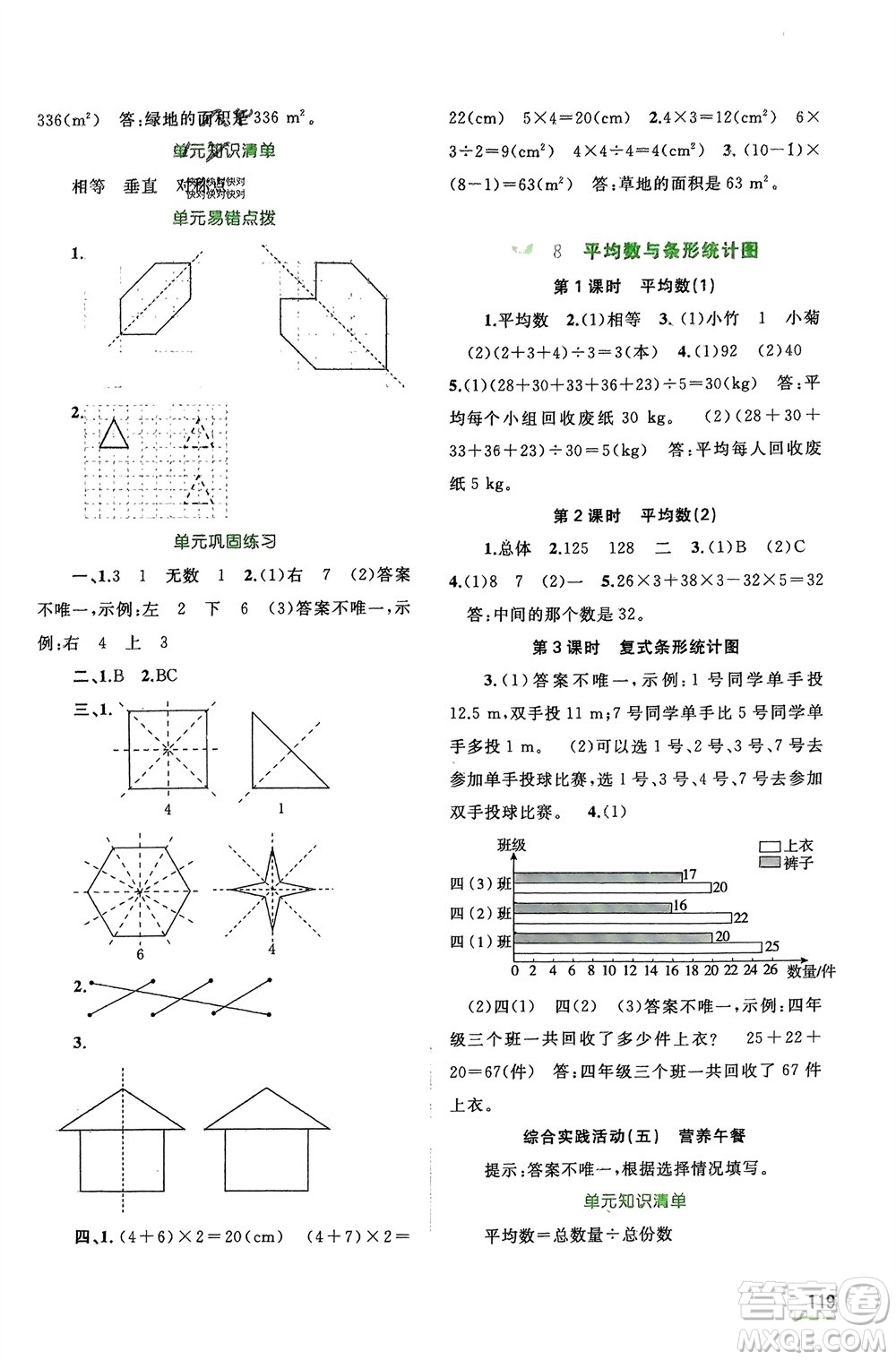 廣西師范大學出版社2024年春新課程學習與測評同步學習四年級數(shù)學下冊人教版參考答案