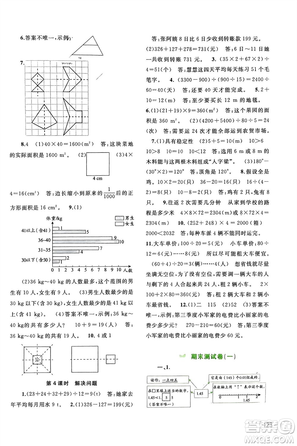 廣西師范大學出版社2024年春新課程學習與測評同步學習四年級數(shù)學下冊人教版參考答案