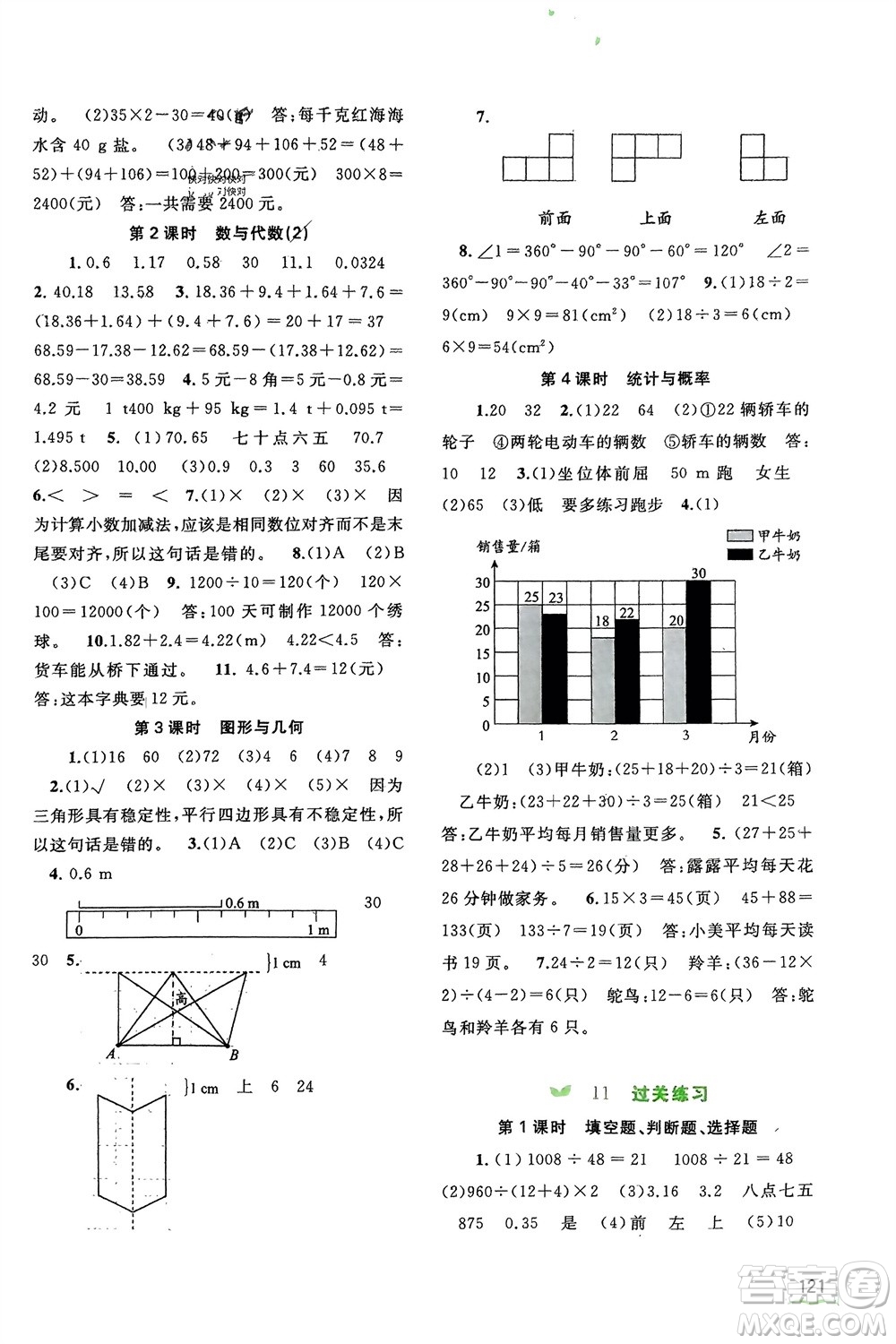 廣西師范大學出版社2024年春新課程學習與測評同步學習四年級數(shù)學下冊人教版參考答案