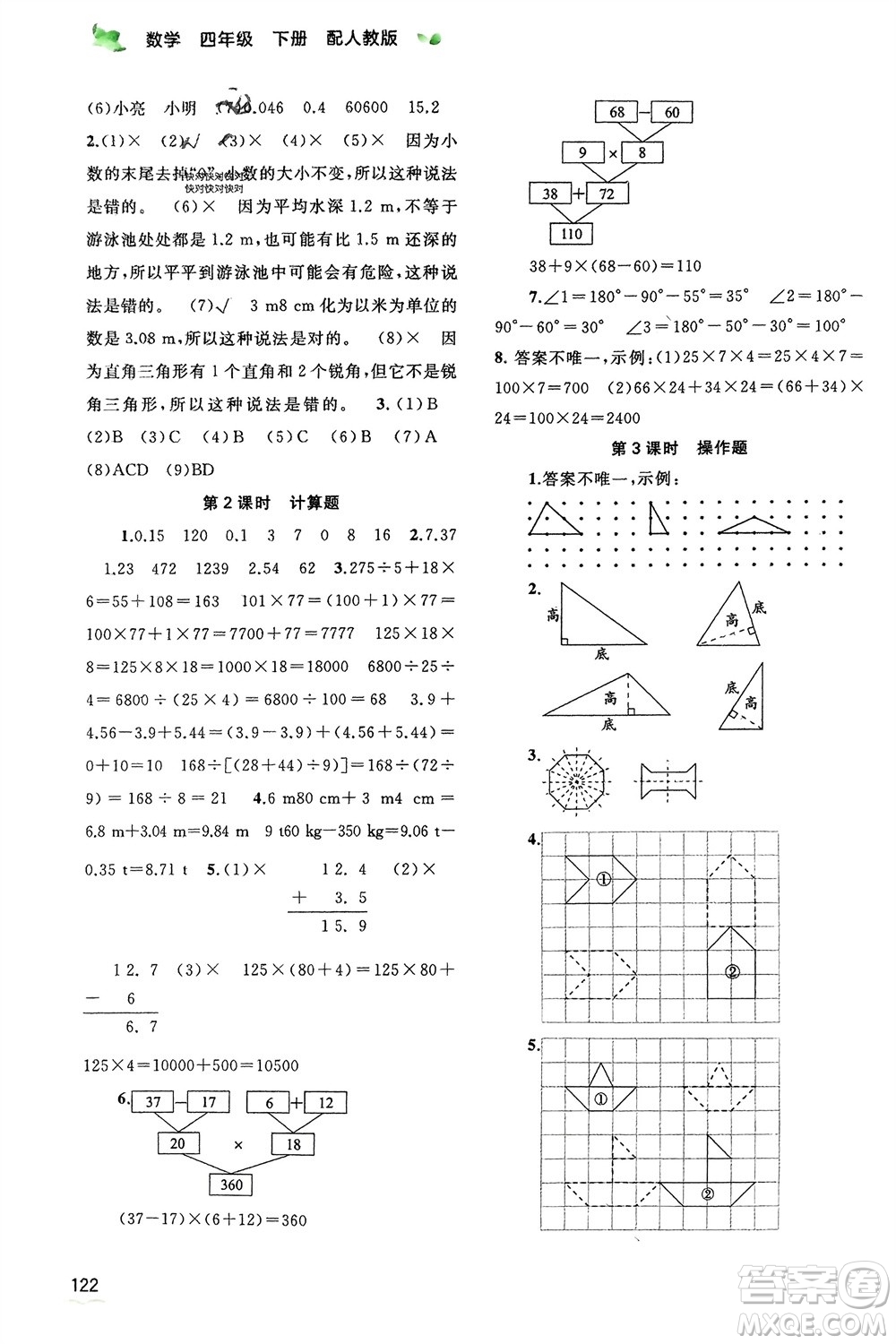 廣西師范大學出版社2024年春新課程學習與測評同步學習四年級數(shù)學下冊人教版參考答案