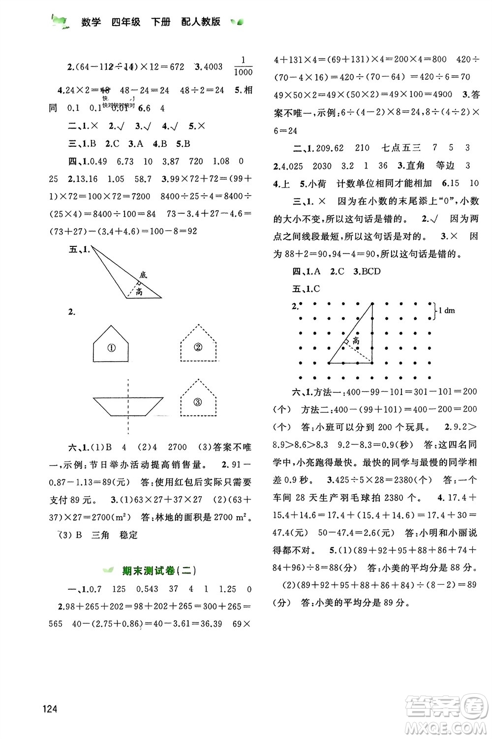 廣西師范大學出版社2024年春新課程學習與測評同步學習四年級數(shù)學下冊人教版參考答案