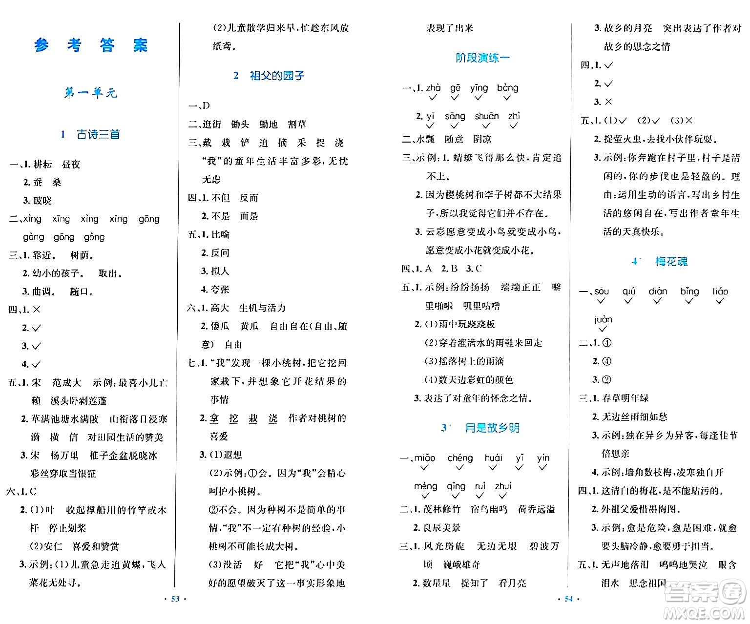 人民教育出版社2024年春小學(xué)同步測控優(yōu)化設(shè)計五年級語文下冊人教版內(nèi)蒙古專版答案