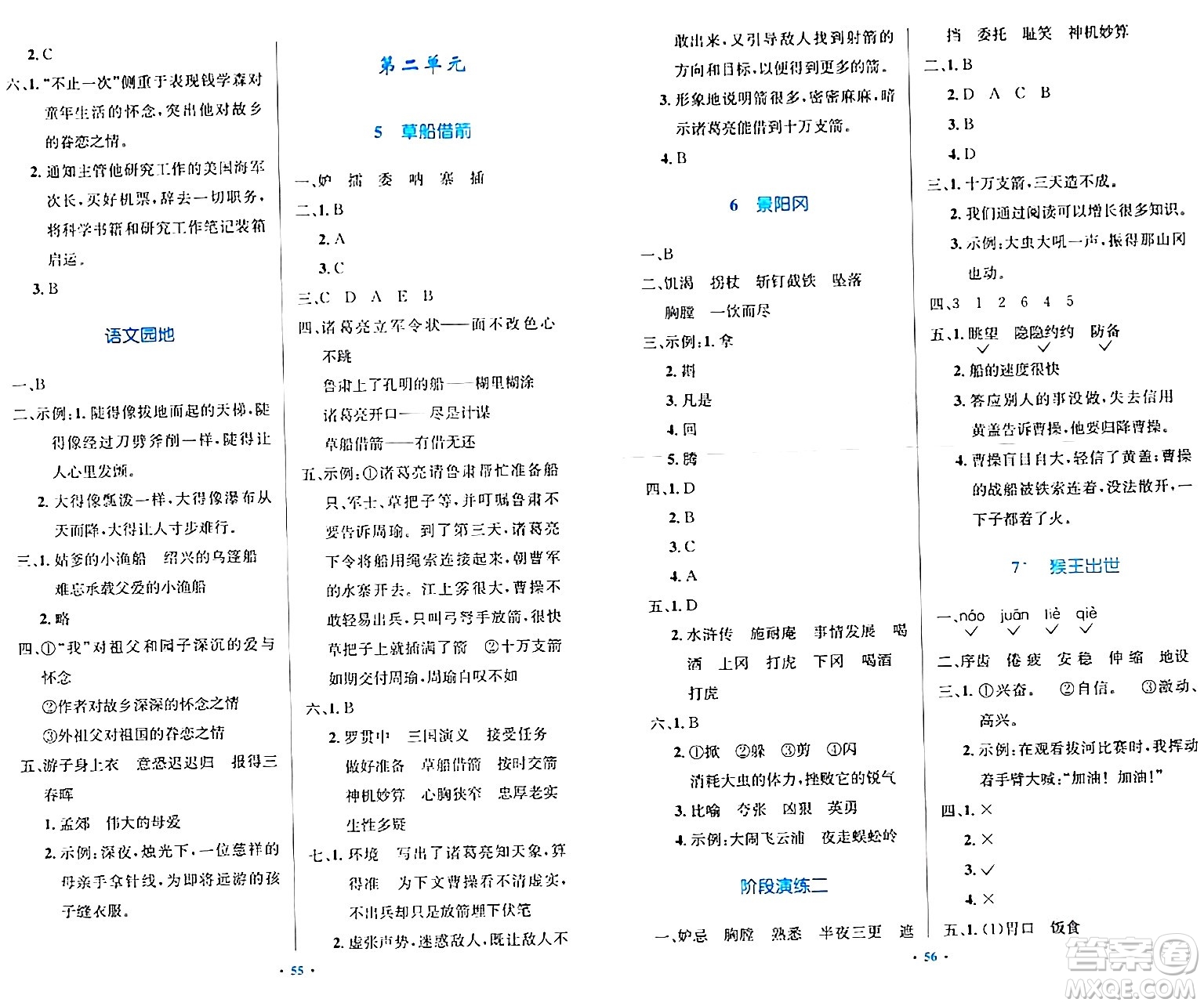 人民教育出版社2024年春小學(xué)同步測控優(yōu)化設(shè)計五年級語文下冊人教版內(nèi)蒙古專版答案