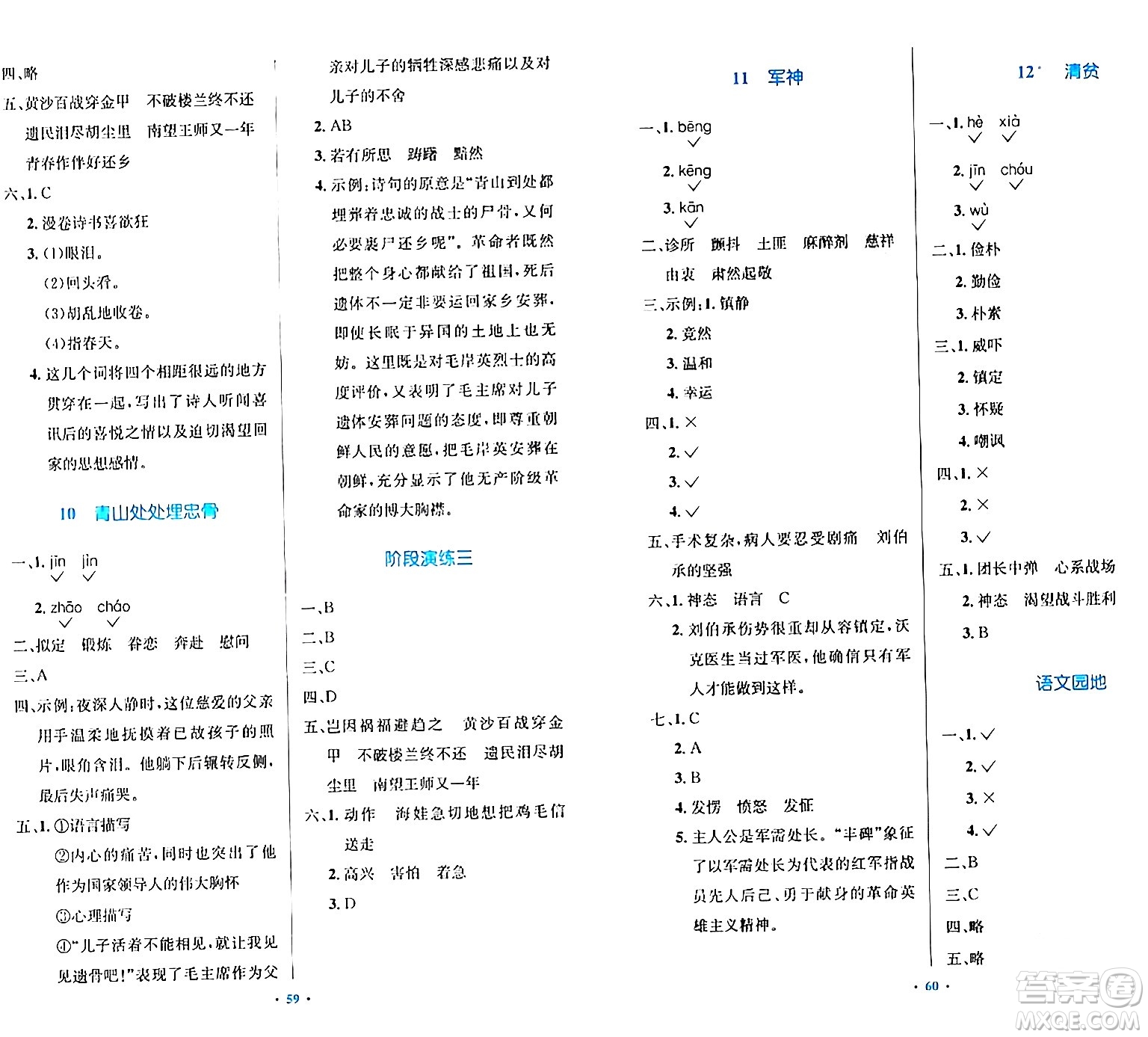 人民教育出版社2024年春小學(xué)同步測控優(yōu)化設(shè)計五年級語文下冊人教版內(nèi)蒙古專版答案