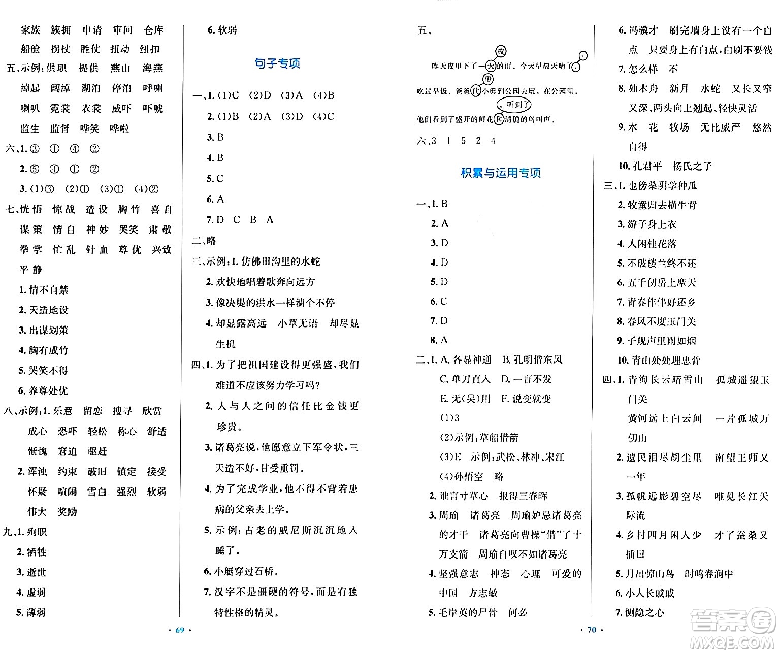 人民教育出版社2024年春小學(xué)同步測控優(yōu)化設(shè)計五年級語文下冊人教版內(nèi)蒙古專版答案