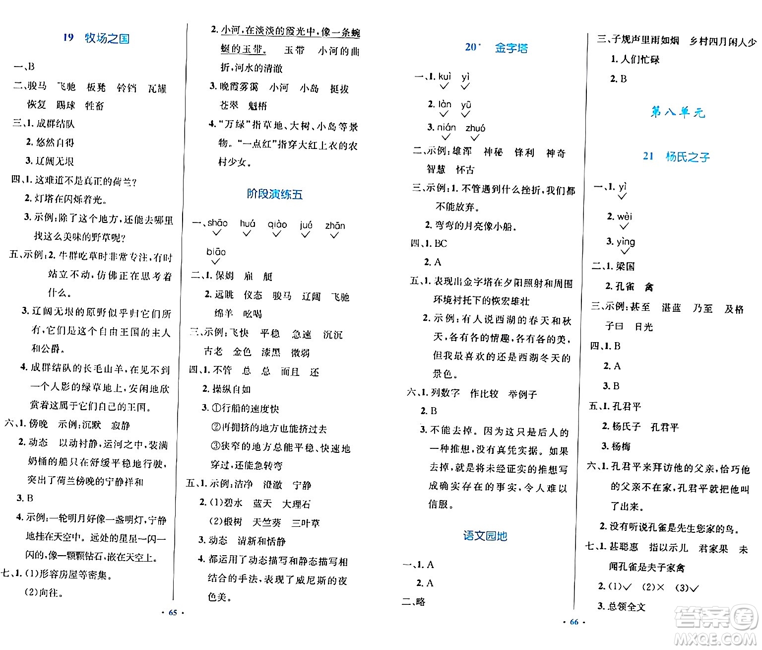 人民教育出版社2024年春小學(xué)同步測控優(yōu)化設(shè)計五年級語文下冊人教版內(nèi)蒙古專版答案
