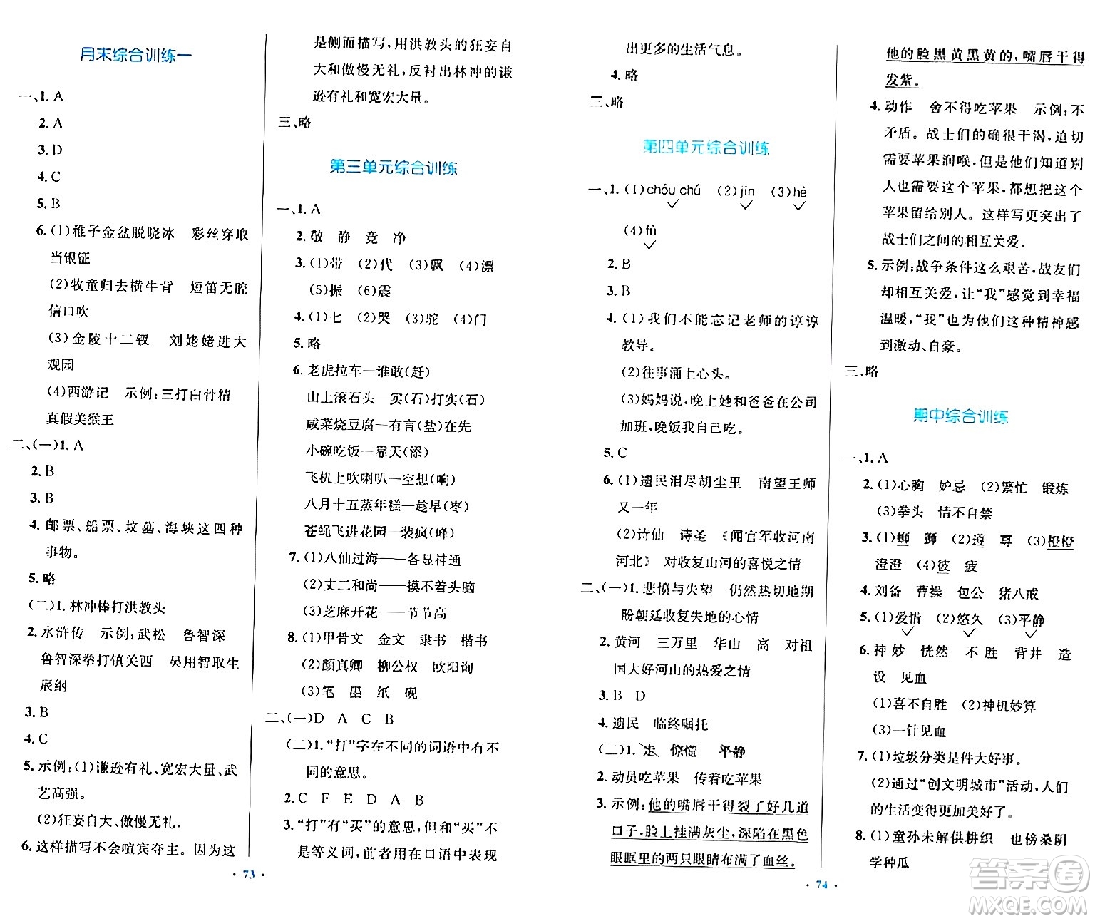 人民教育出版社2024年春小學(xué)同步測控優(yōu)化設(shè)計五年級語文下冊人教版內(nèi)蒙古專版答案