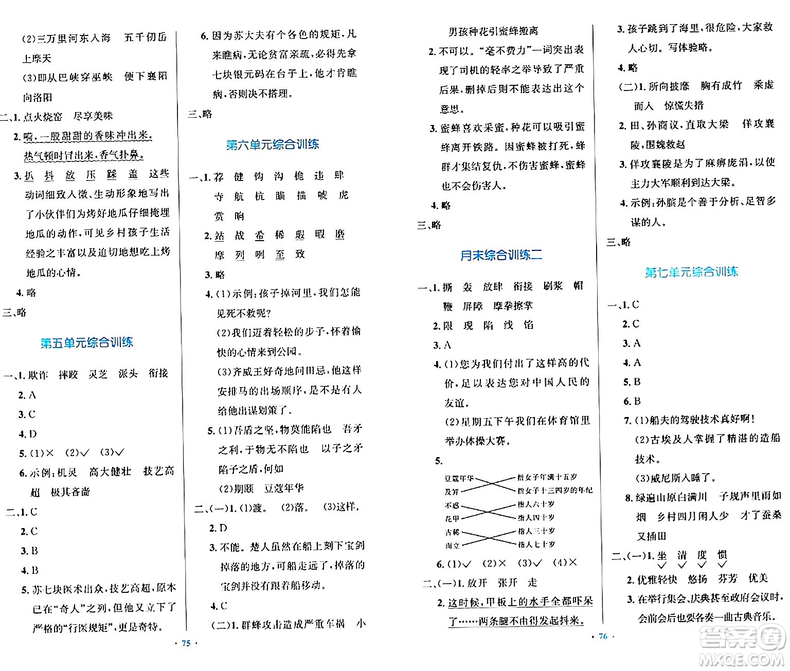 人民教育出版社2024年春小學(xué)同步測控優(yōu)化設(shè)計五年級語文下冊人教版內(nèi)蒙古專版答案
