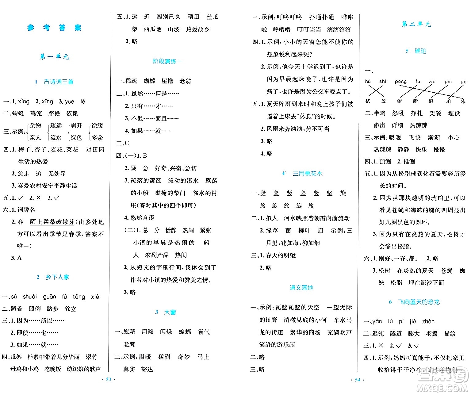 人民教育出版社2024年春小學同步測控優(yōu)化設計四年級語文下冊人教版內蒙古專版答案