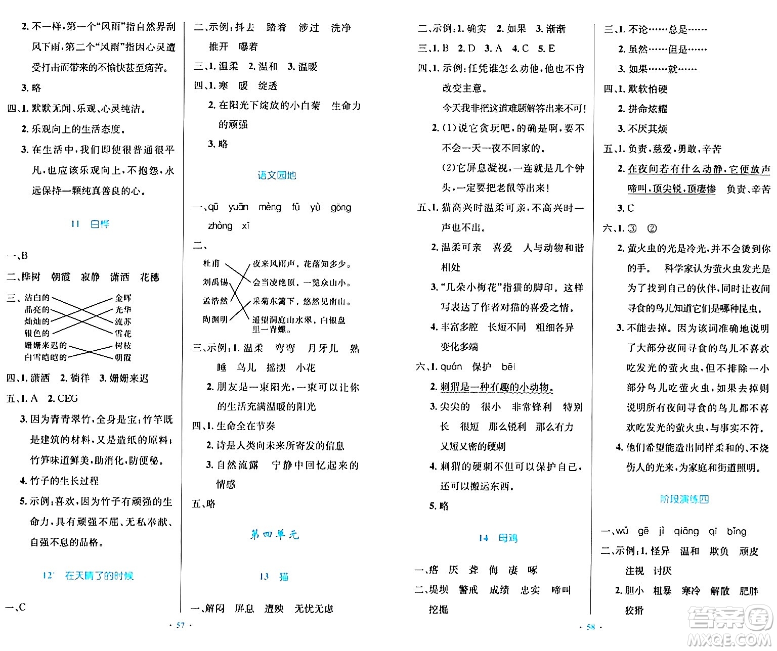 人民教育出版社2024年春小學同步測控優(yōu)化設計四年級語文下冊人教版內蒙古專版答案