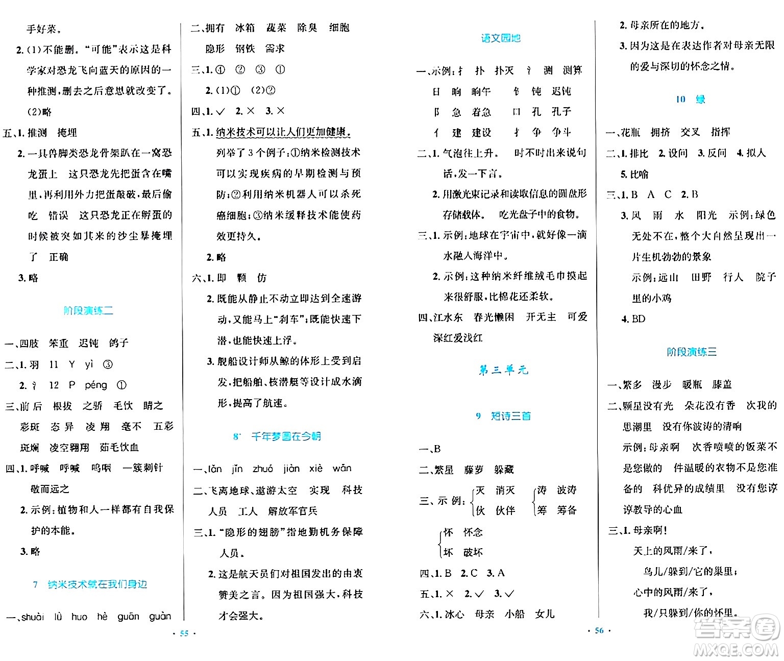 人民教育出版社2024年春小學同步測控優(yōu)化設計四年級語文下冊人教版內蒙古專版答案