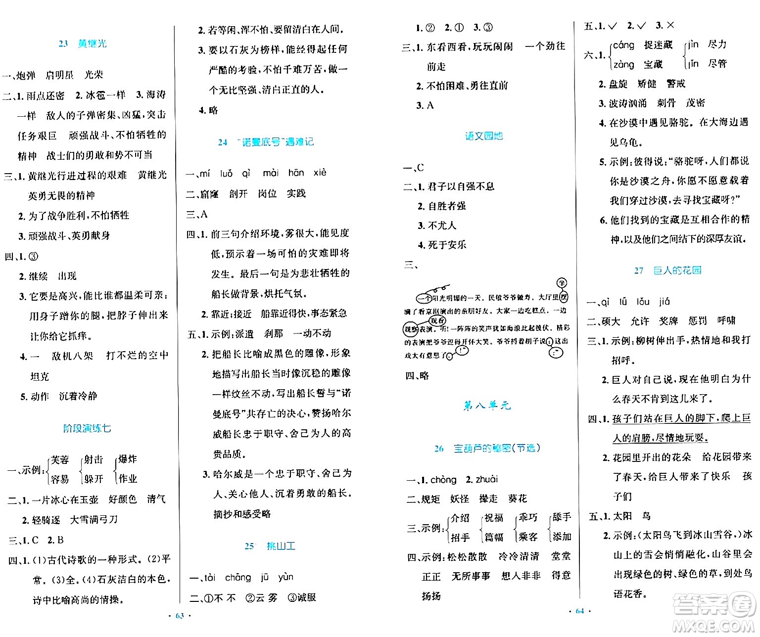 人民教育出版社2024年春小學同步測控優(yōu)化設計四年級語文下冊人教版內蒙古專版答案