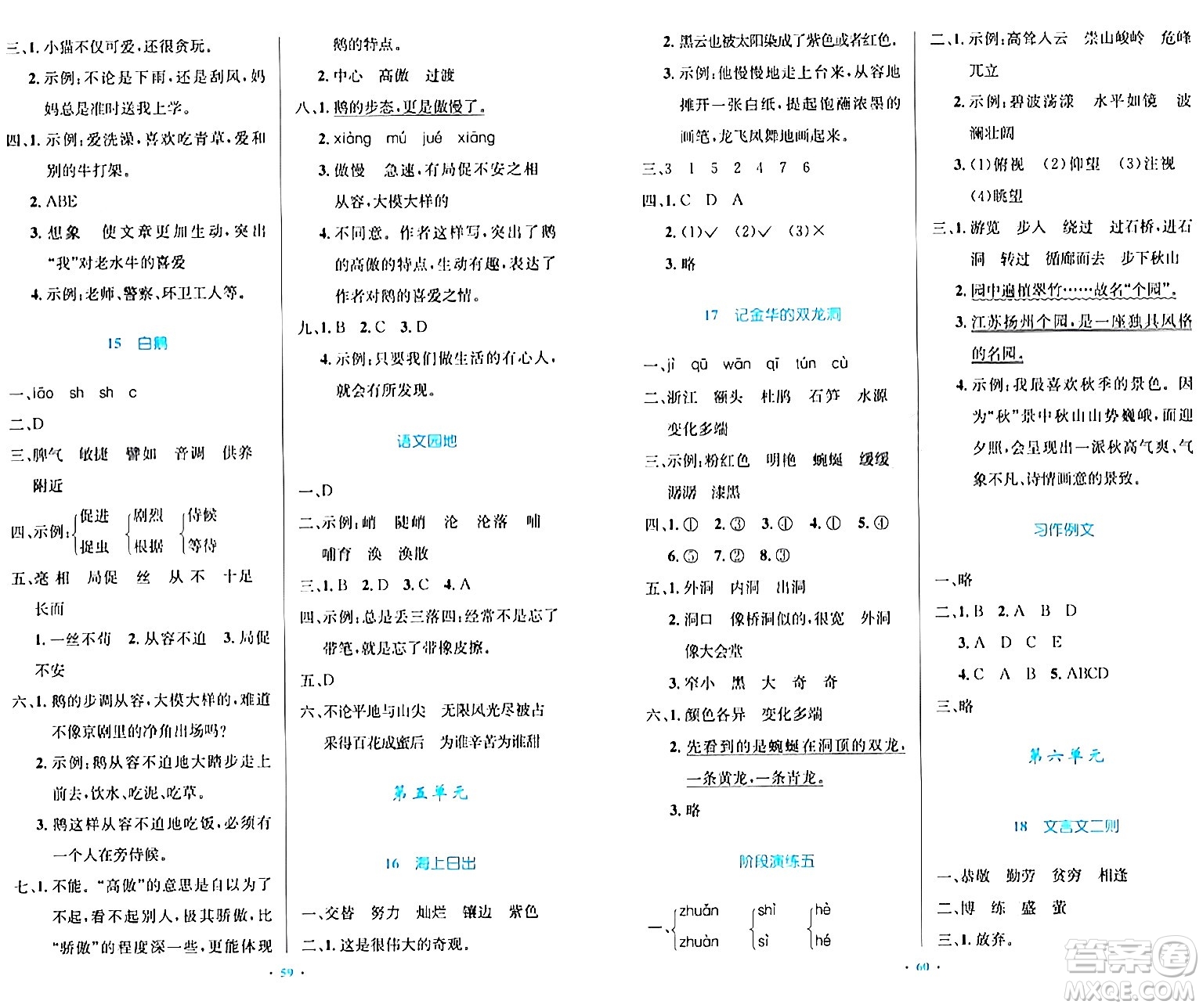 人民教育出版社2024年春小學同步測控優(yōu)化設計四年級語文下冊人教版內蒙古專版答案