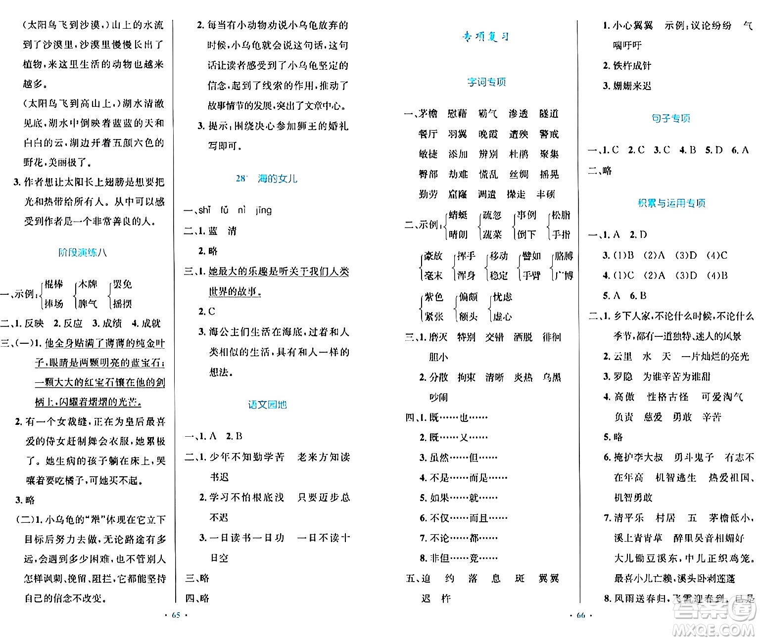 人民教育出版社2024年春小學同步測控優(yōu)化設計四年級語文下冊人教版內蒙古專版答案