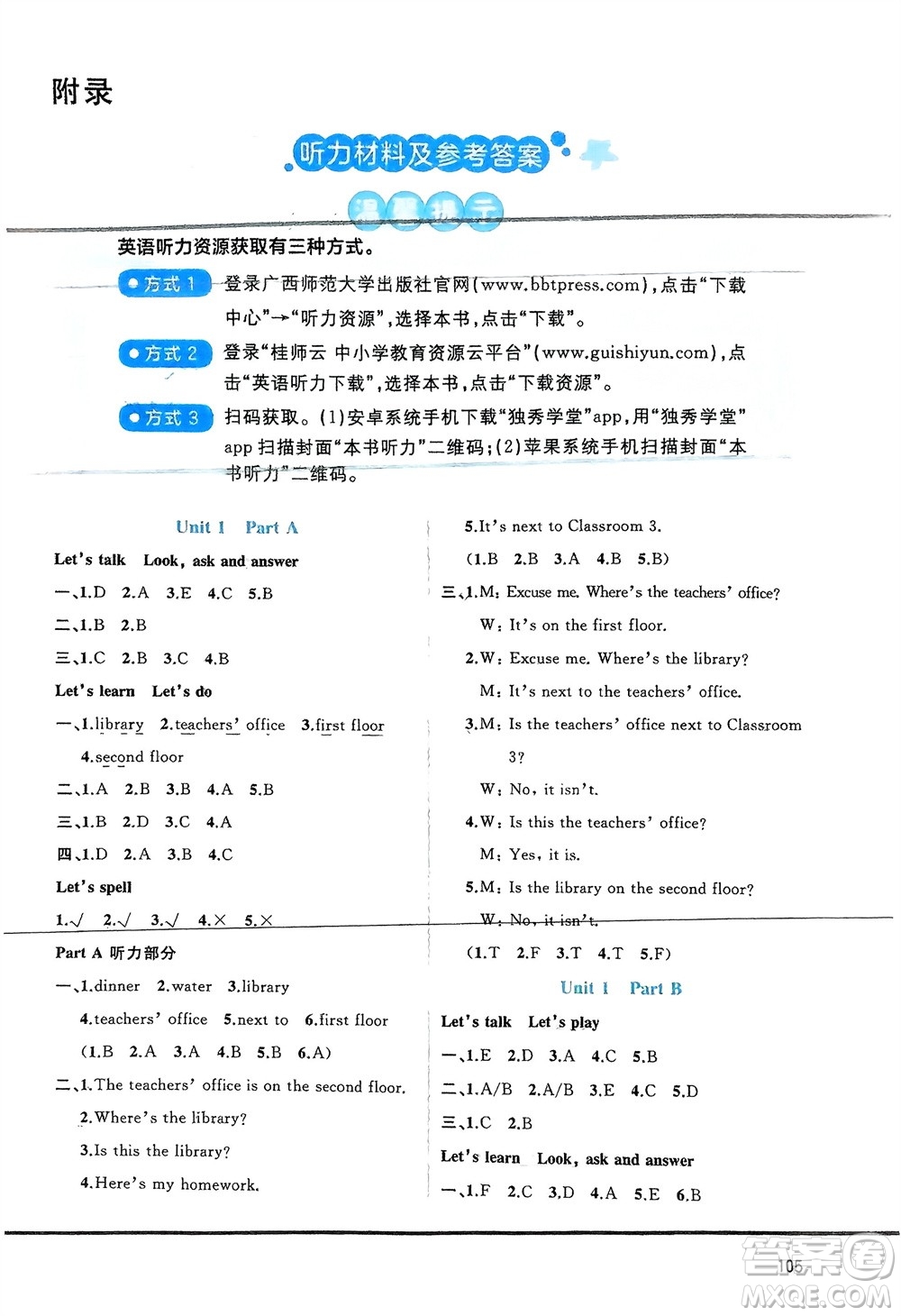 廣西師范大學出版社2024年春新課程學習與測評同步學習四年級英語下冊人教版參考答案