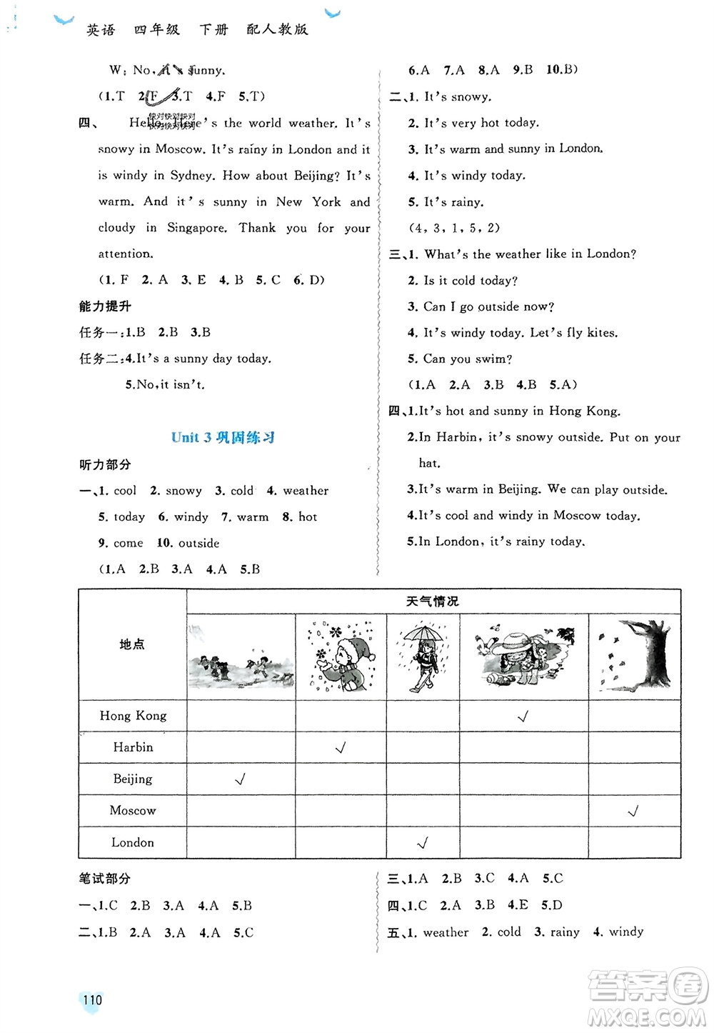 廣西師范大學出版社2024年春新課程學習與測評同步學習四年級英語下冊人教版參考答案