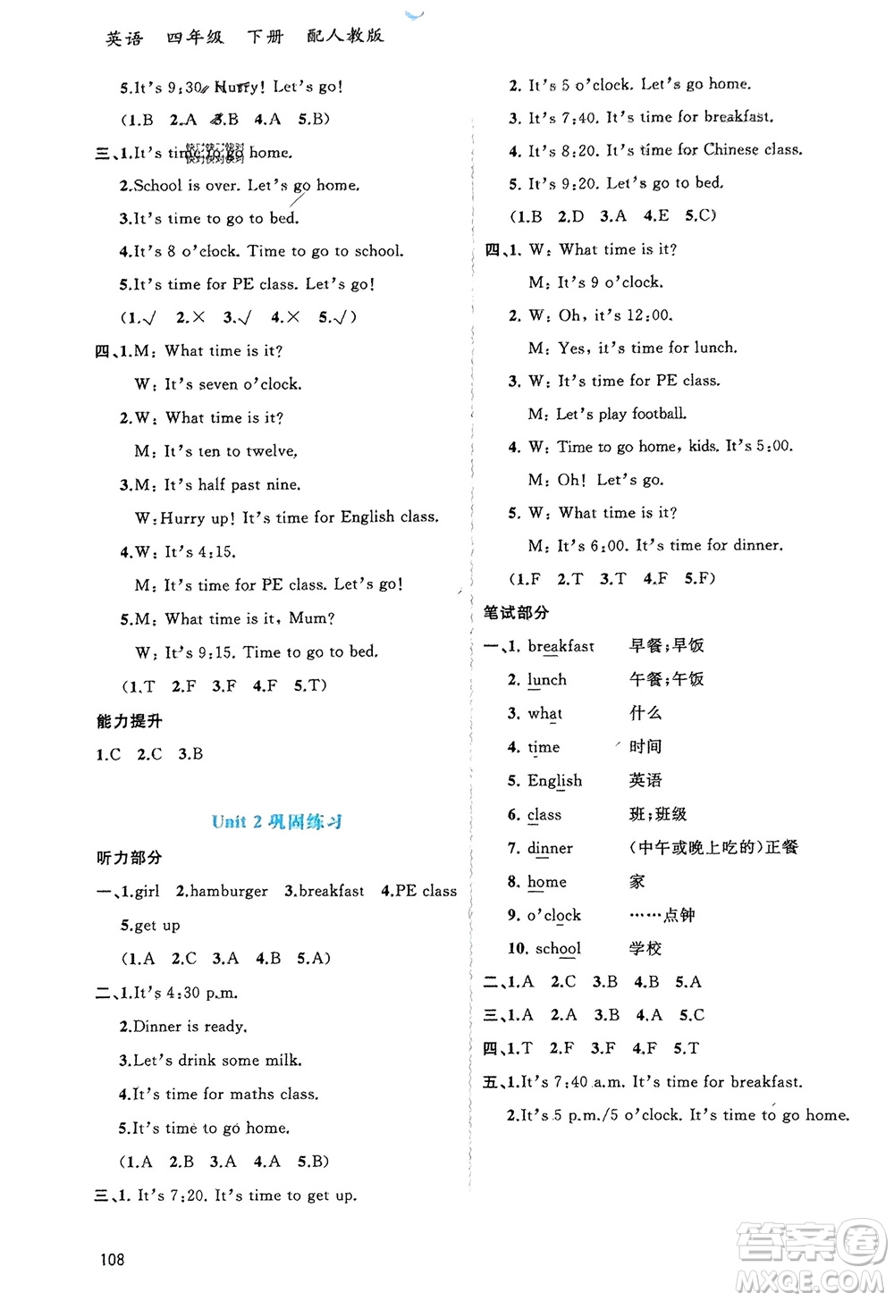 廣西師范大學出版社2024年春新課程學習與測評同步學習四年級英語下冊人教版參考答案