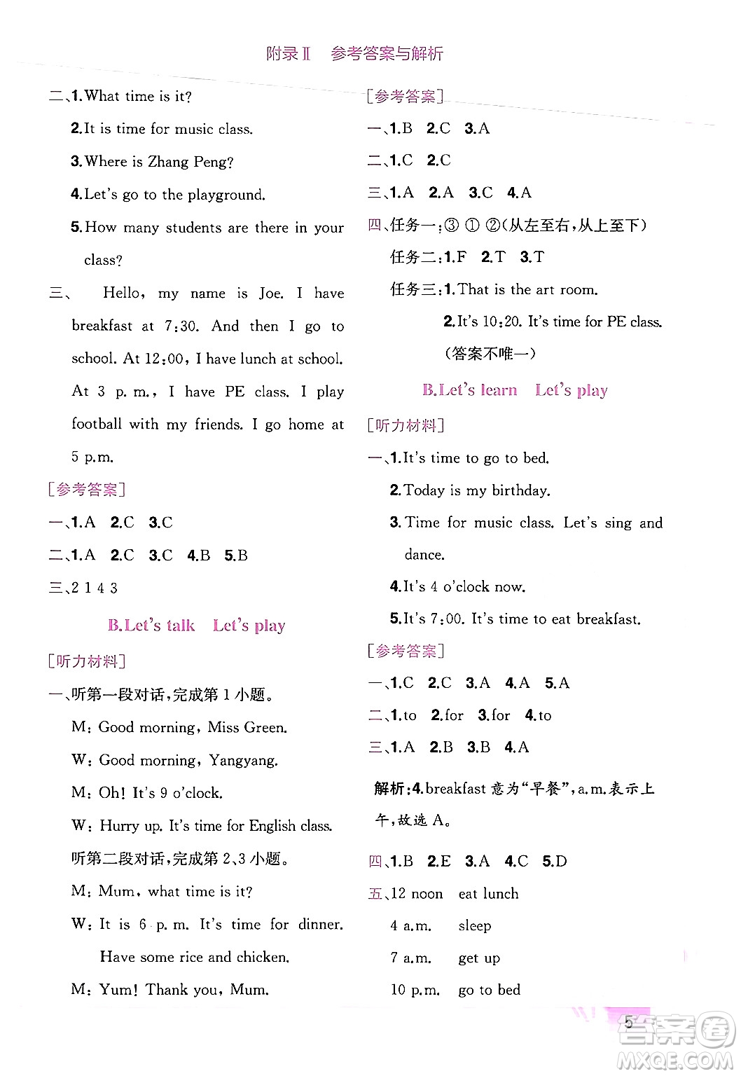 龍門書局2024年春黃岡小狀元作業(yè)本四年級英語下冊人教PEP版廣東專版答案