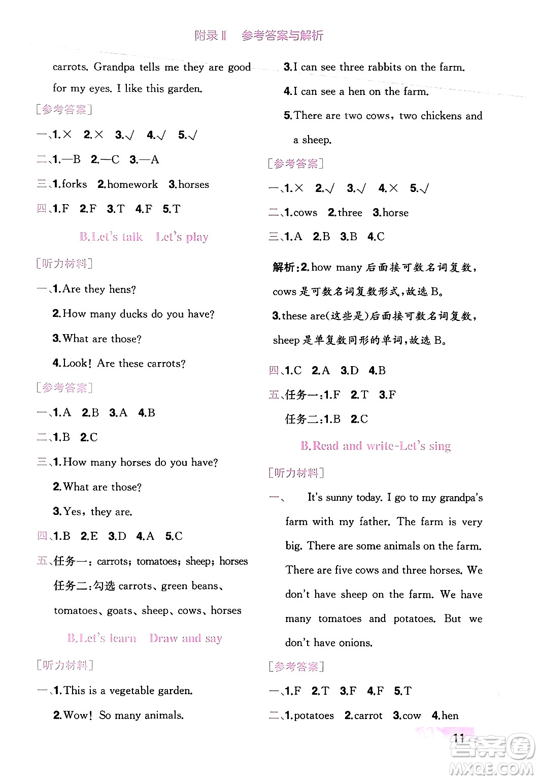 龍門書局2024年春黃岡小狀元作業(yè)本四年級英語下冊人教PEP版廣東專版答案