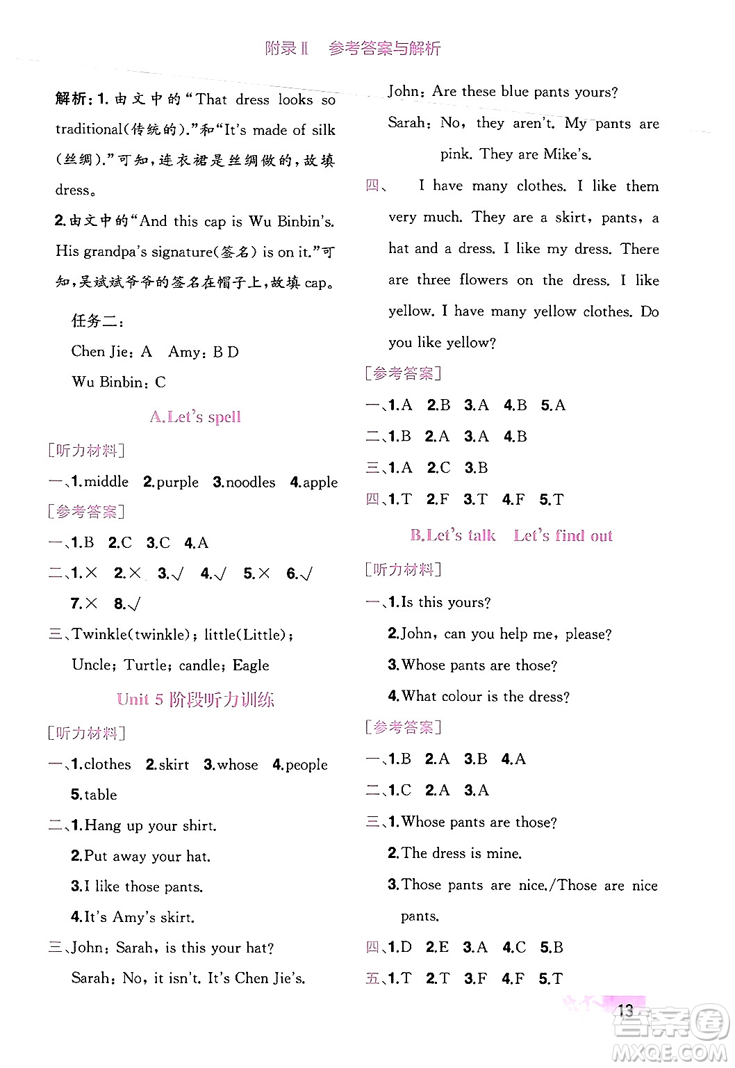 龍門書局2024年春黃岡小狀元作業(yè)本四年級英語下冊人教PEP版廣東專版答案