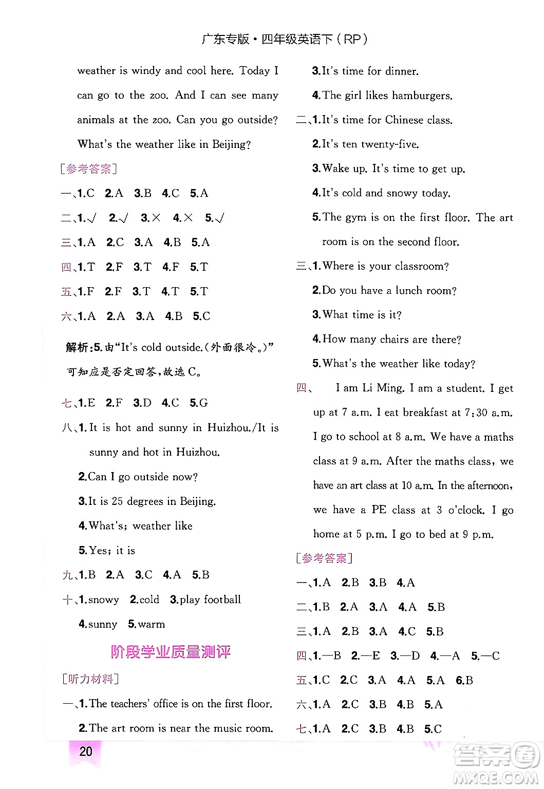 龍門書局2024年春黃岡小狀元作業(yè)本四年級英語下冊人教PEP版廣東專版答案