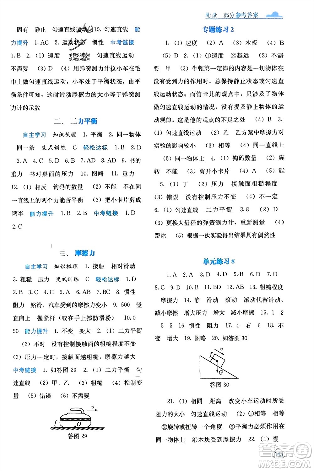 廣西教育出版社2024年春自主學習能力測評八年級物理下冊人教版參考答案
