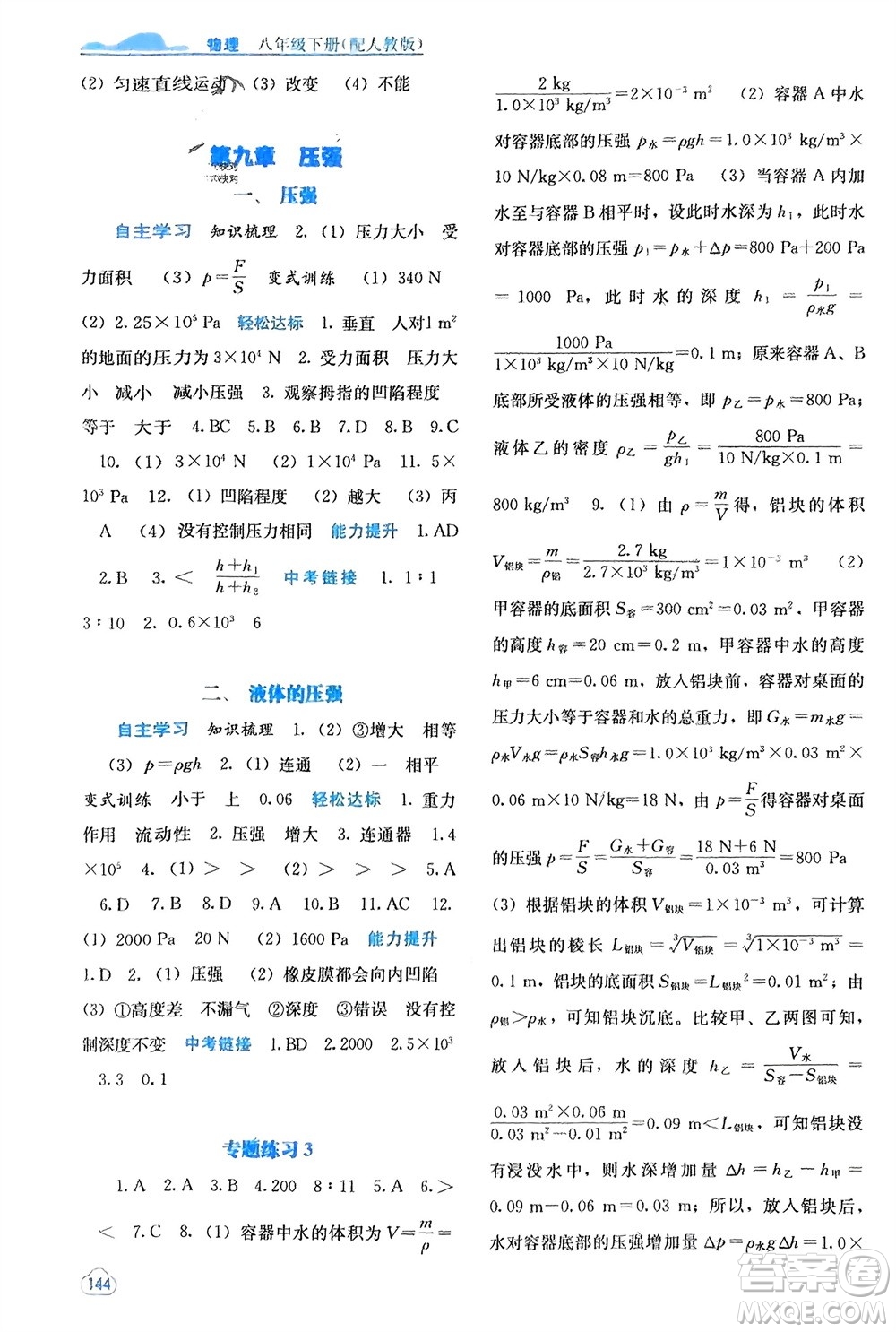 廣西教育出版社2024年春自主學習能力測評八年級物理下冊人教版參考答案