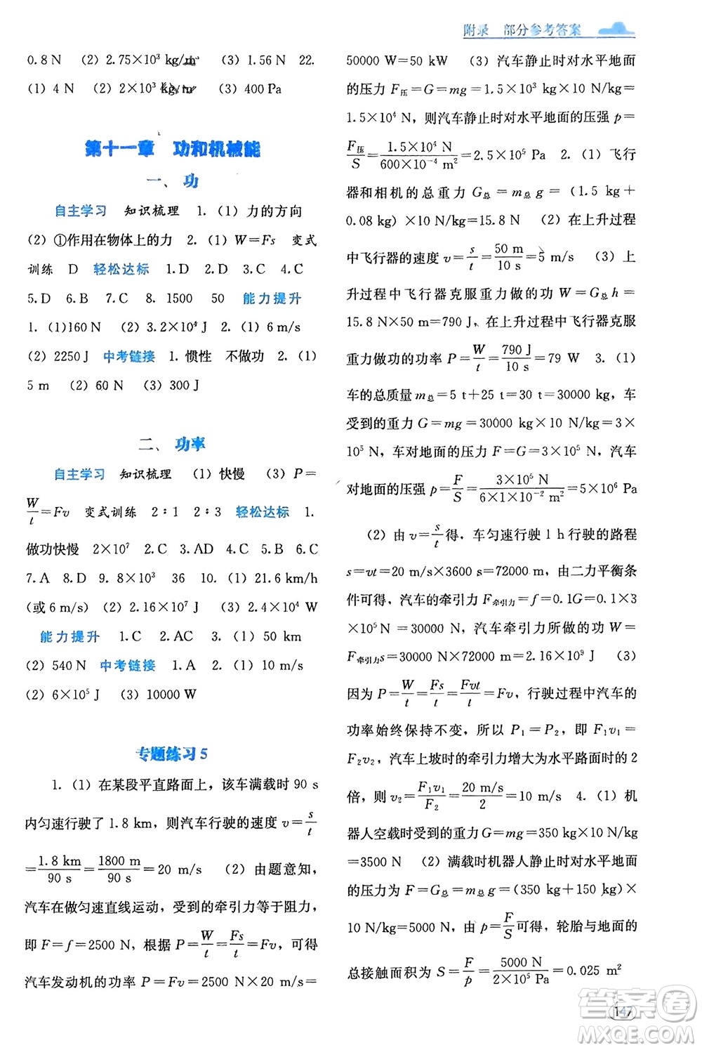 廣西教育出版社2024年春自主學習能力測評八年級物理下冊人教版參考答案
