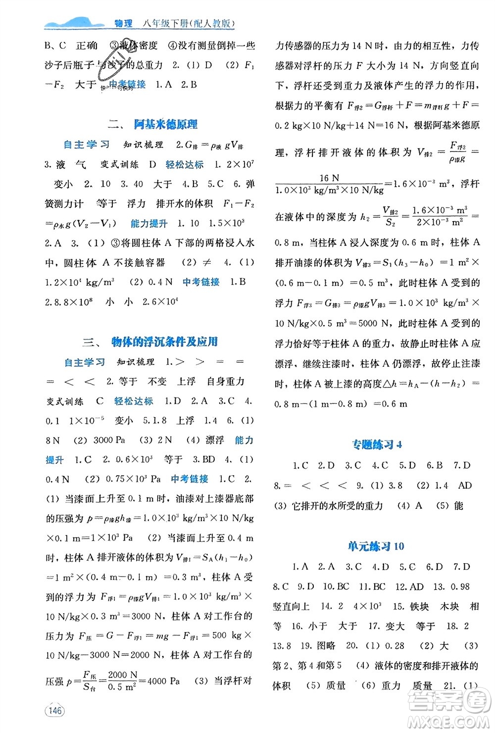 廣西教育出版社2024年春自主學習能力測評八年級物理下冊人教版參考答案
