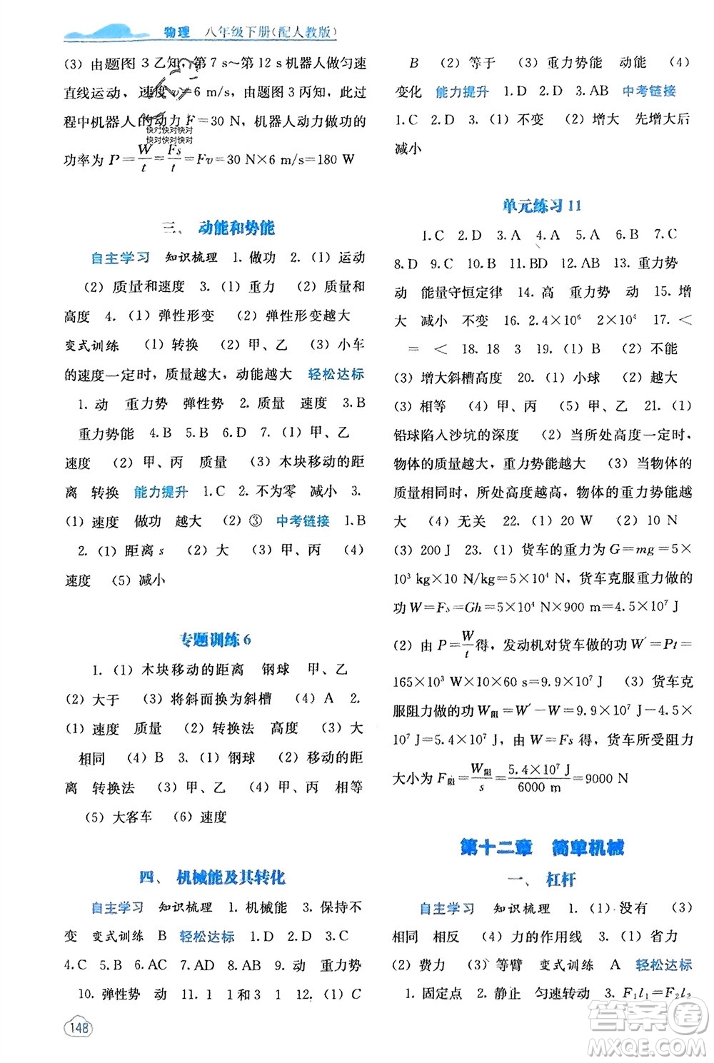 廣西教育出版社2024年春自主學習能力測評八年級物理下冊人教版參考答案