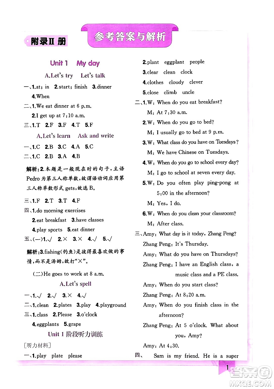 龍門書局2024年春黃岡小狀元作業(yè)本五年級(jí)英語(yǔ)下冊(cè)人教PEP版答案