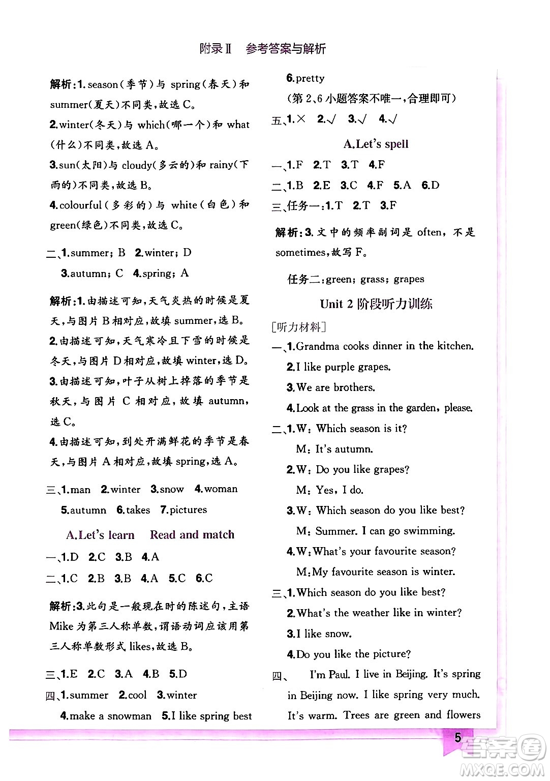 龍門書局2024年春黃岡小狀元作業(yè)本五年級(jí)英語(yǔ)下冊(cè)人教PEP版答案
