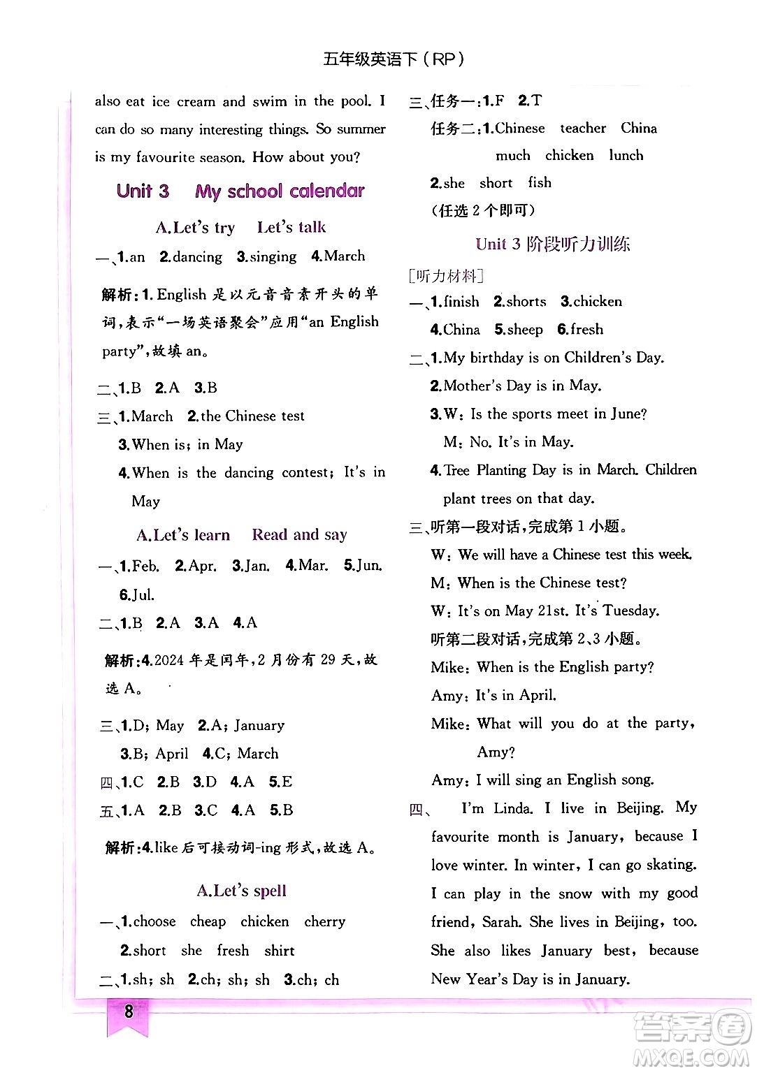 龍門書局2024年春黃岡小狀元作業(yè)本五年級(jí)英語(yǔ)下冊(cè)人教PEP版答案