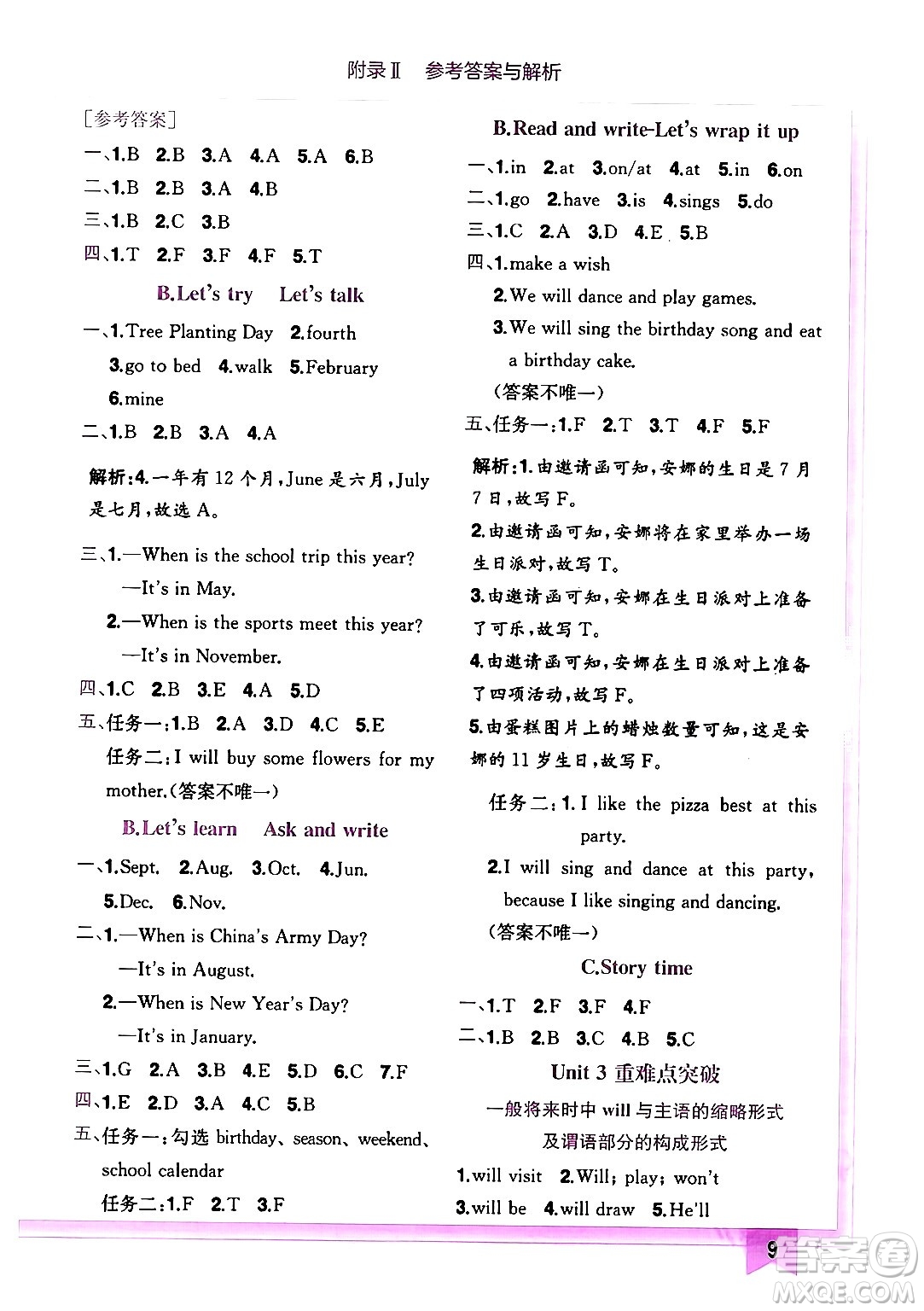龍門書局2024年春黃岡小狀元作業(yè)本五年級(jí)英語(yǔ)下冊(cè)人教PEP版答案