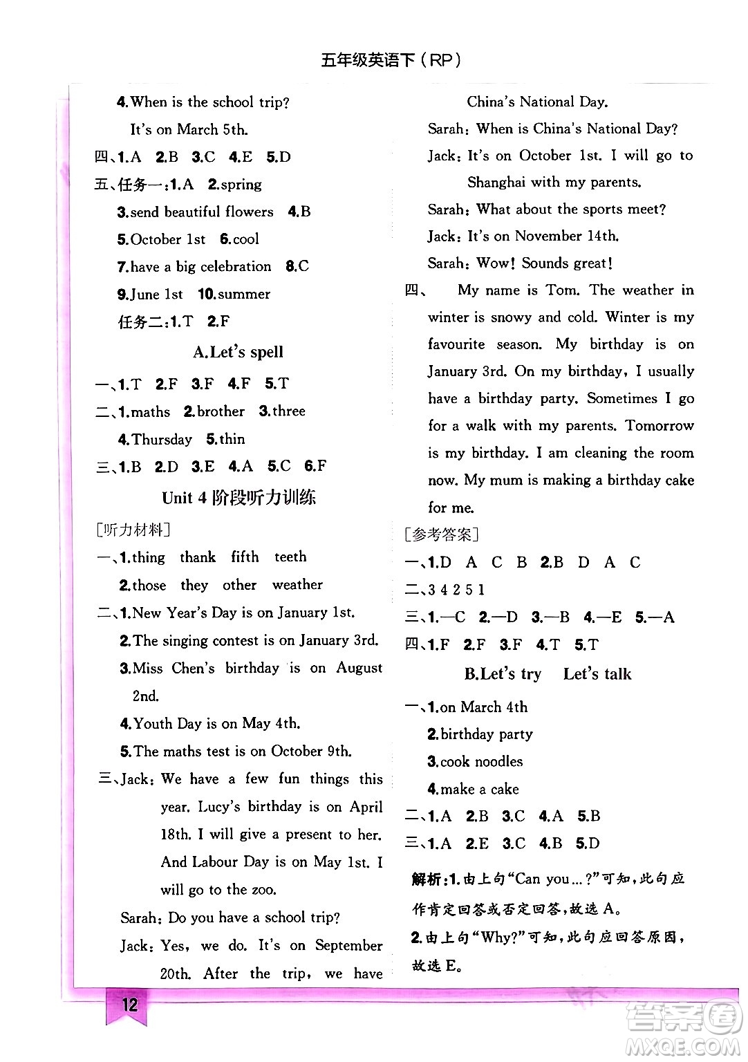 龍門書局2024年春黃岡小狀元作業(yè)本五年級(jí)英語(yǔ)下冊(cè)人教PEP版答案
