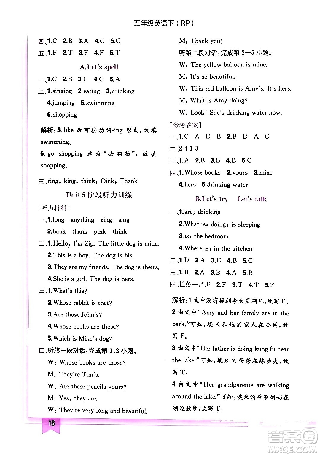 龍門書局2024年春黃岡小狀元作業(yè)本五年級(jí)英語(yǔ)下冊(cè)人教PEP版答案