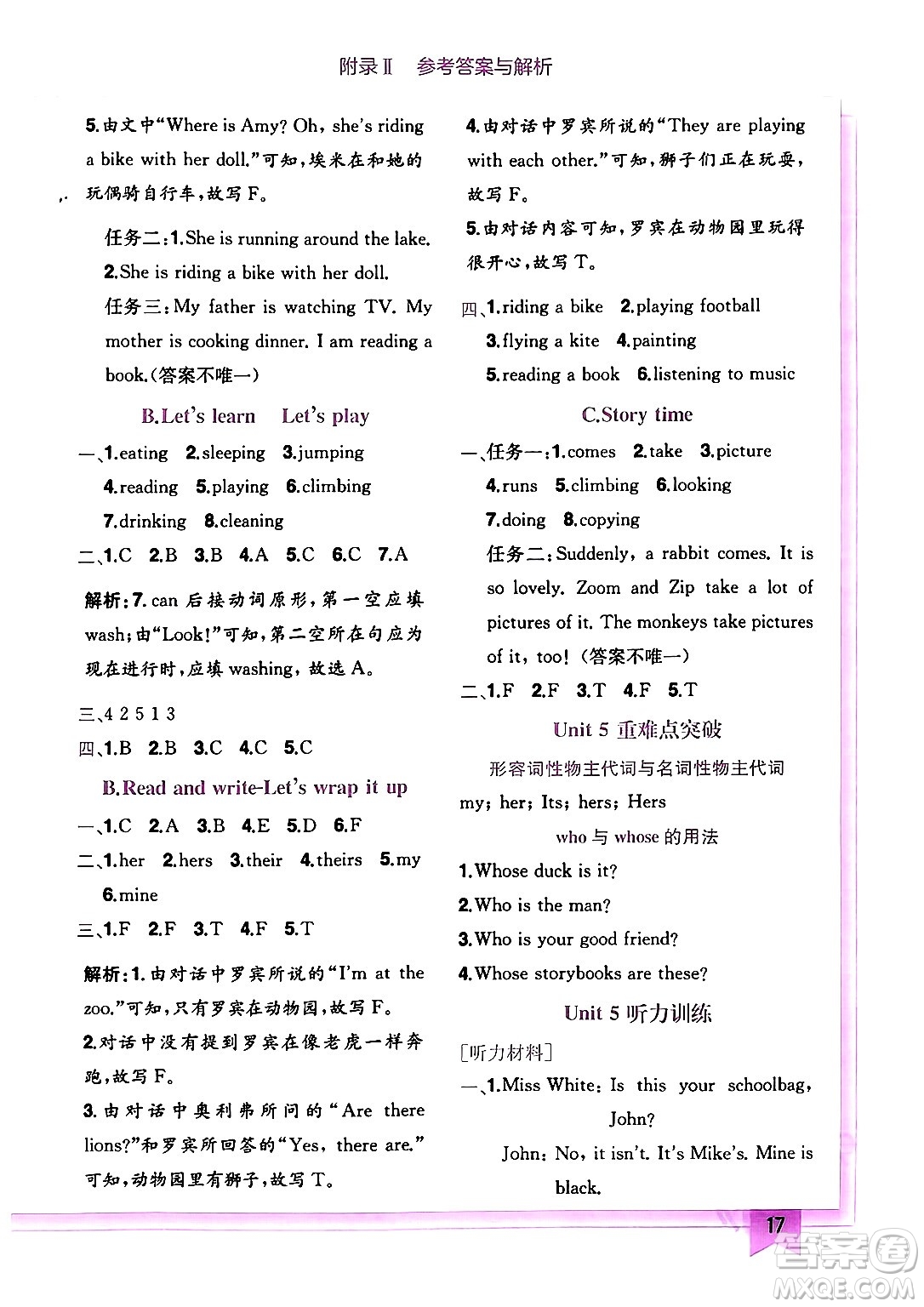龍門書局2024年春黃岡小狀元作業(yè)本五年級(jí)英語(yǔ)下冊(cè)人教PEP版答案