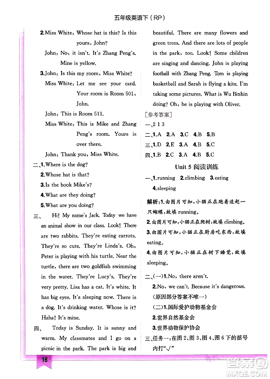 龍門書局2024年春黃岡小狀元作業(yè)本五年級(jí)英語(yǔ)下冊(cè)人教PEP版答案
