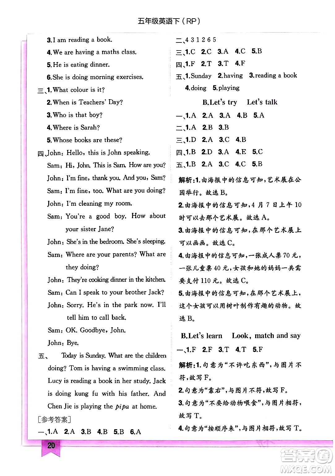 龍門書局2024年春黃岡小狀元作業(yè)本五年級(jí)英語(yǔ)下冊(cè)人教PEP版答案