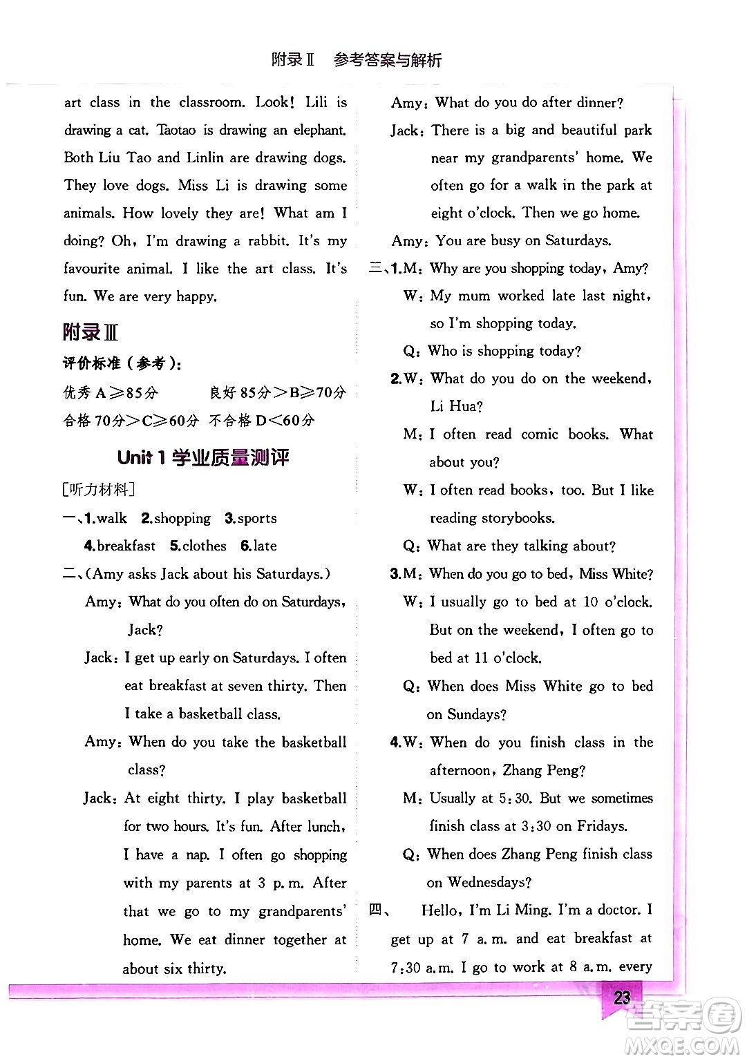 龍門書局2024年春黃岡小狀元作業(yè)本五年級(jí)英語(yǔ)下冊(cè)人教PEP版答案