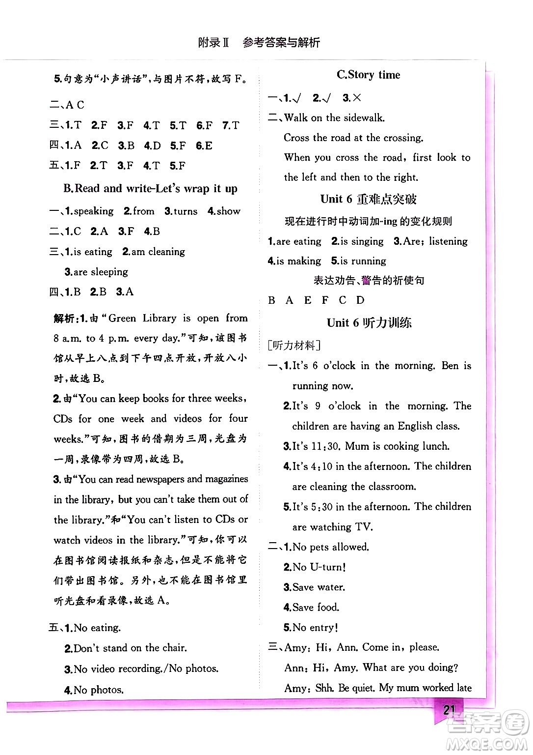 龍門書局2024年春黃岡小狀元作業(yè)本五年級(jí)英語(yǔ)下冊(cè)人教PEP版答案