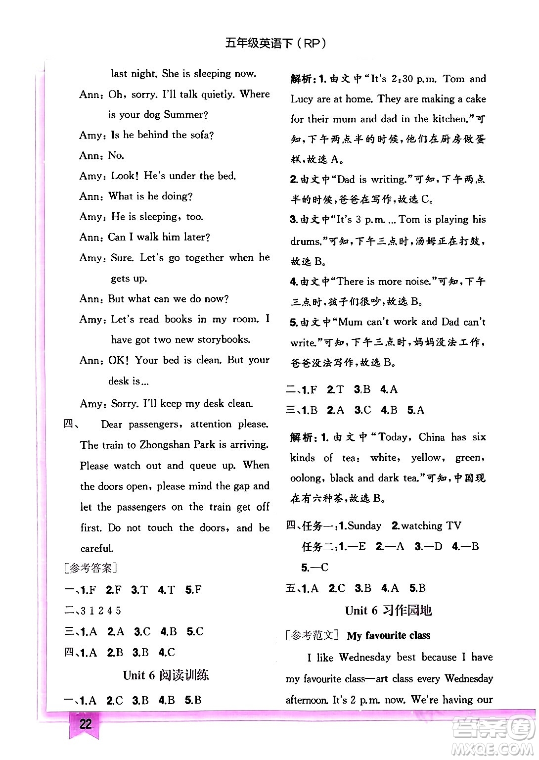 龍門書局2024年春黃岡小狀元作業(yè)本五年級(jí)英語(yǔ)下冊(cè)人教PEP版答案