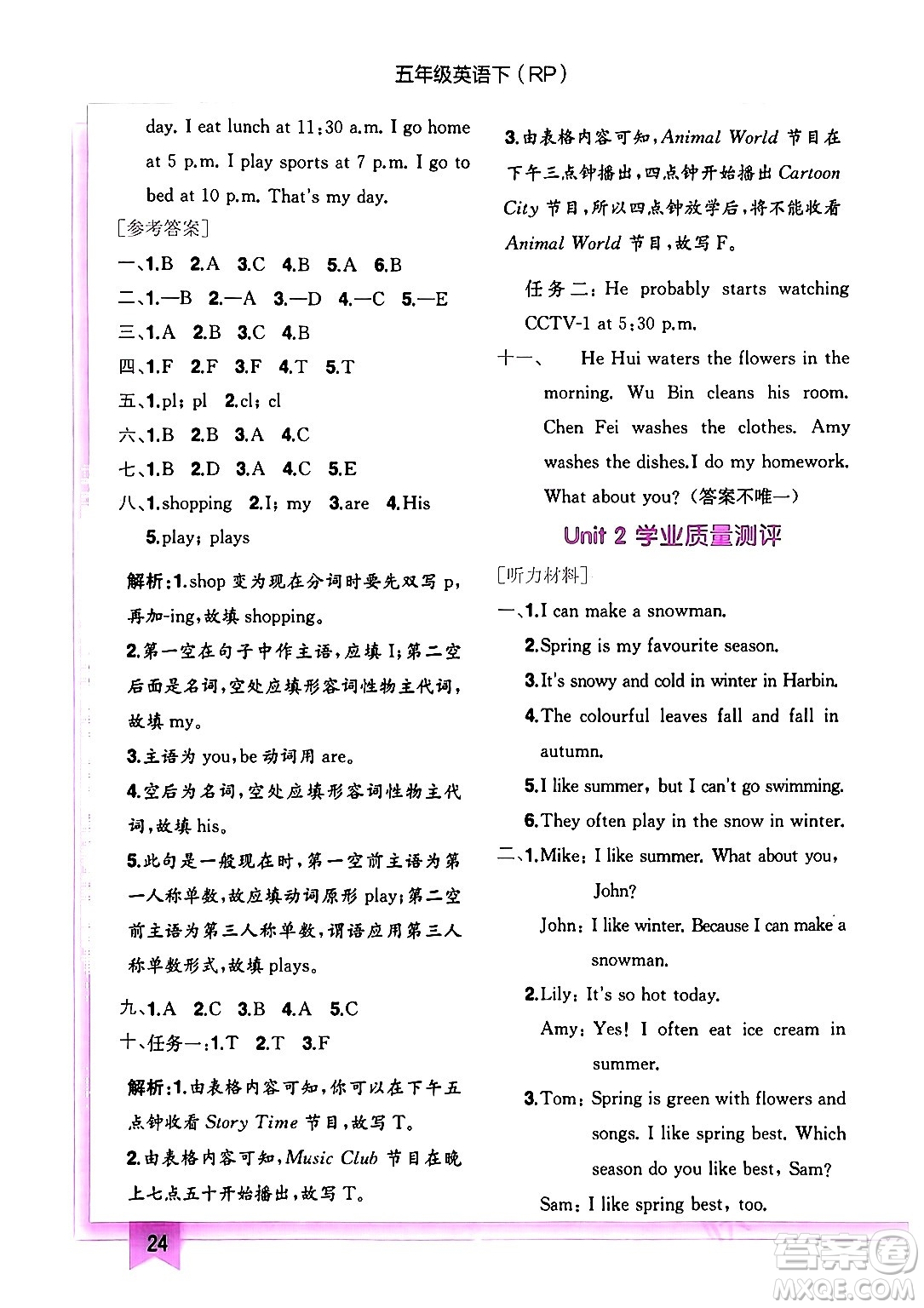 龍門書局2024年春黃岡小狀元作業(yè)本五年級(jí)英語(yǔ)下冊(cè)人教PEP版答案